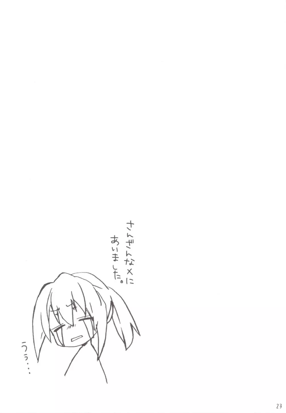 男の子だもん - page23