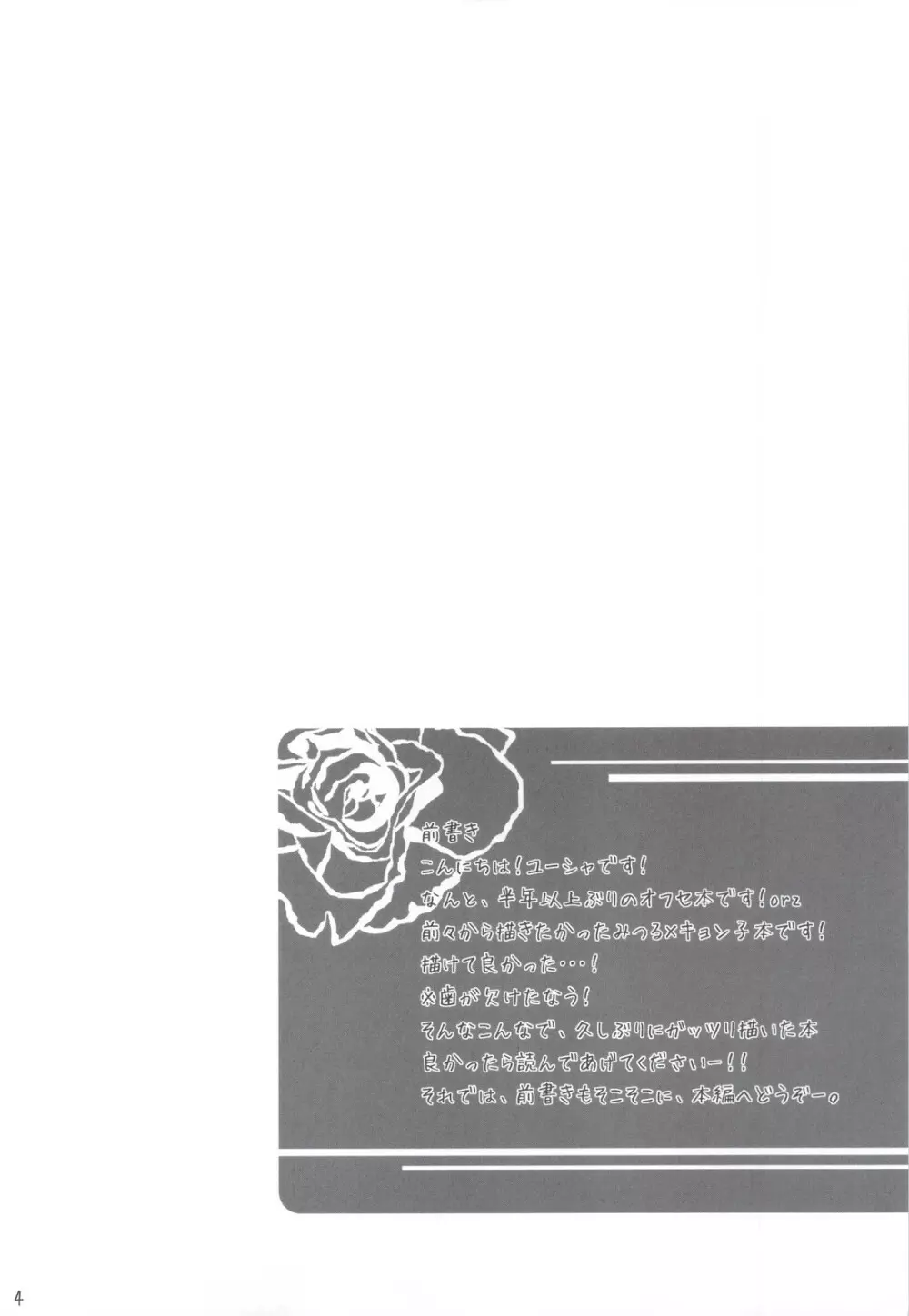 男の子だもん - page4