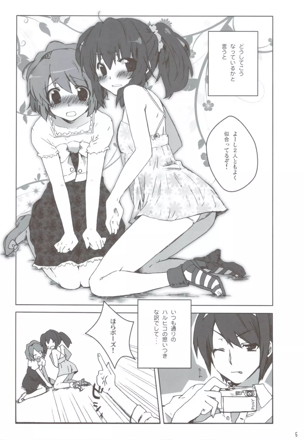 男の子だもん - page5