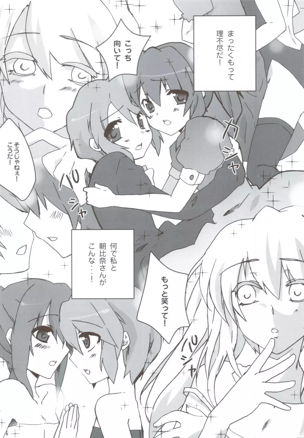 男の子だもん - page6