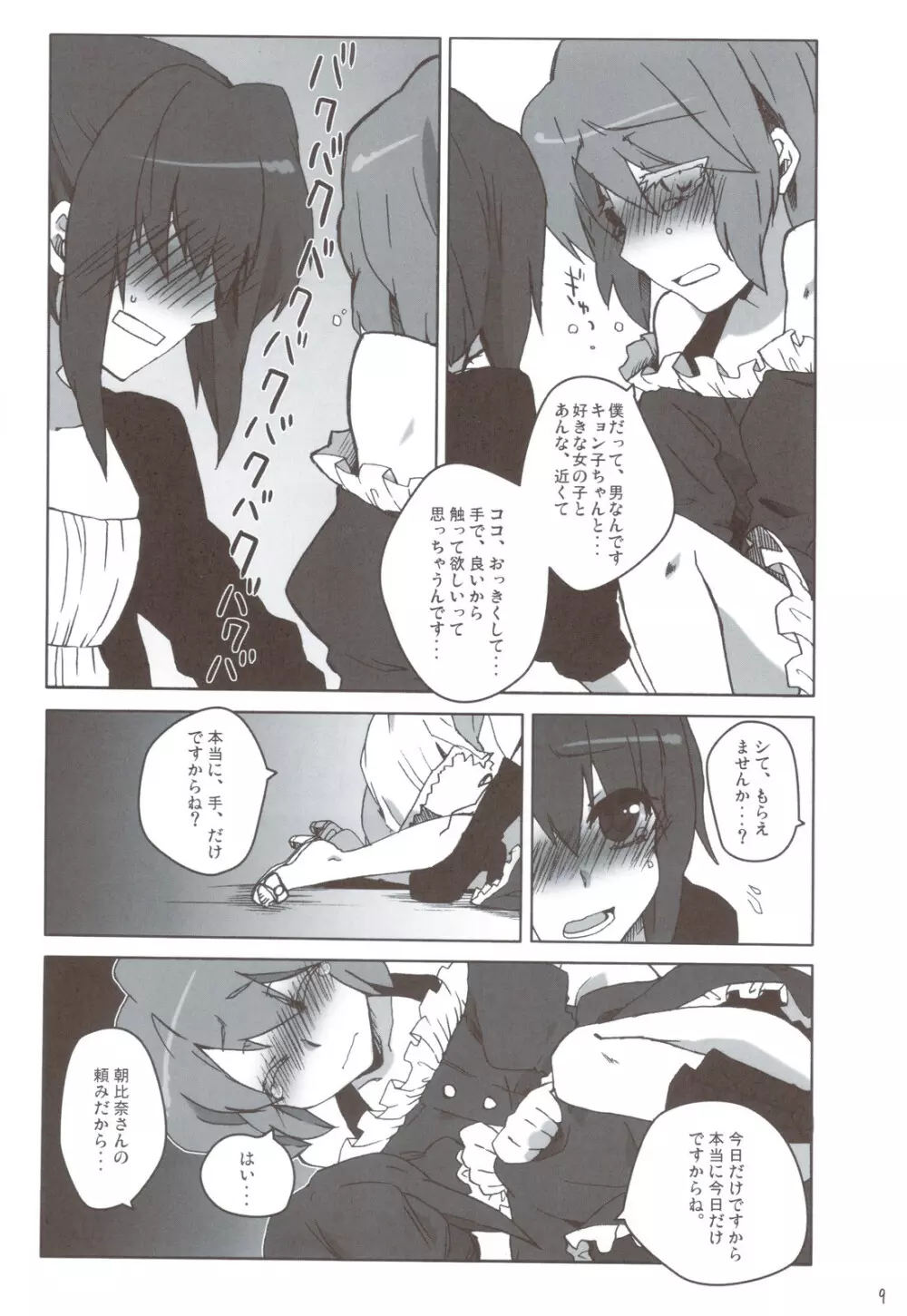男の子だもん - page9