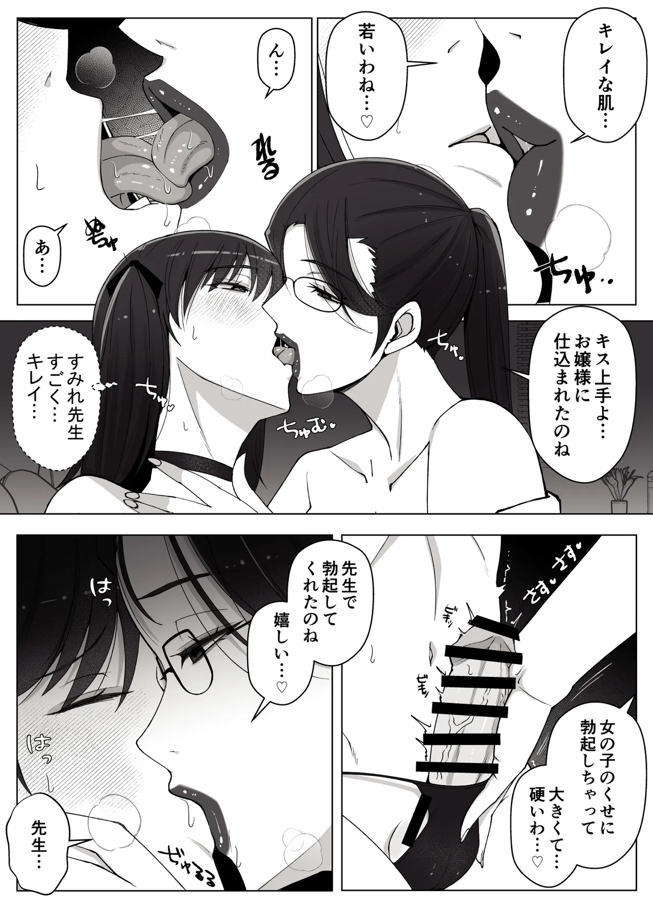ルナお嬢様の次世代未来支援部2--少子化対策続けます-- - page10
