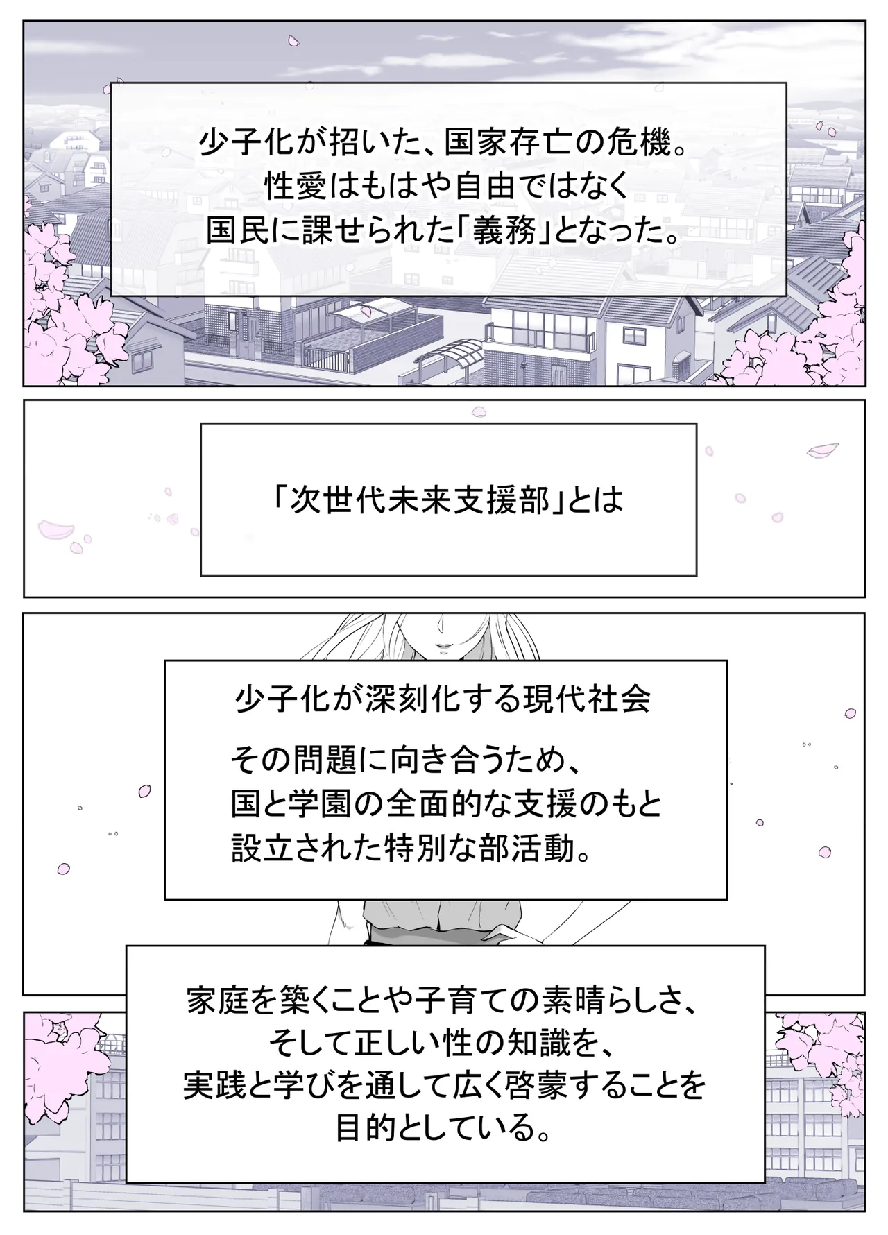 ルナお嬢様の次世代未来支援部2--少子化対策続けます-- - page2