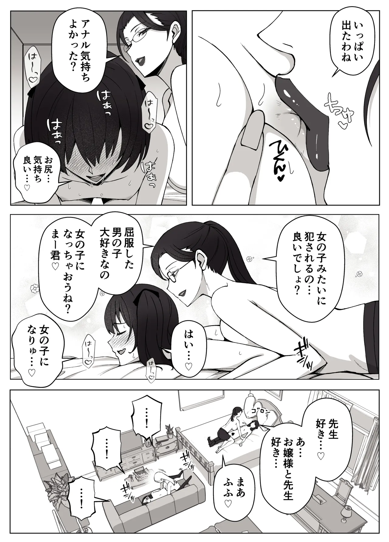 ルナお嬢様の次世代未来支援部2--少子化対策続けます-- - page25