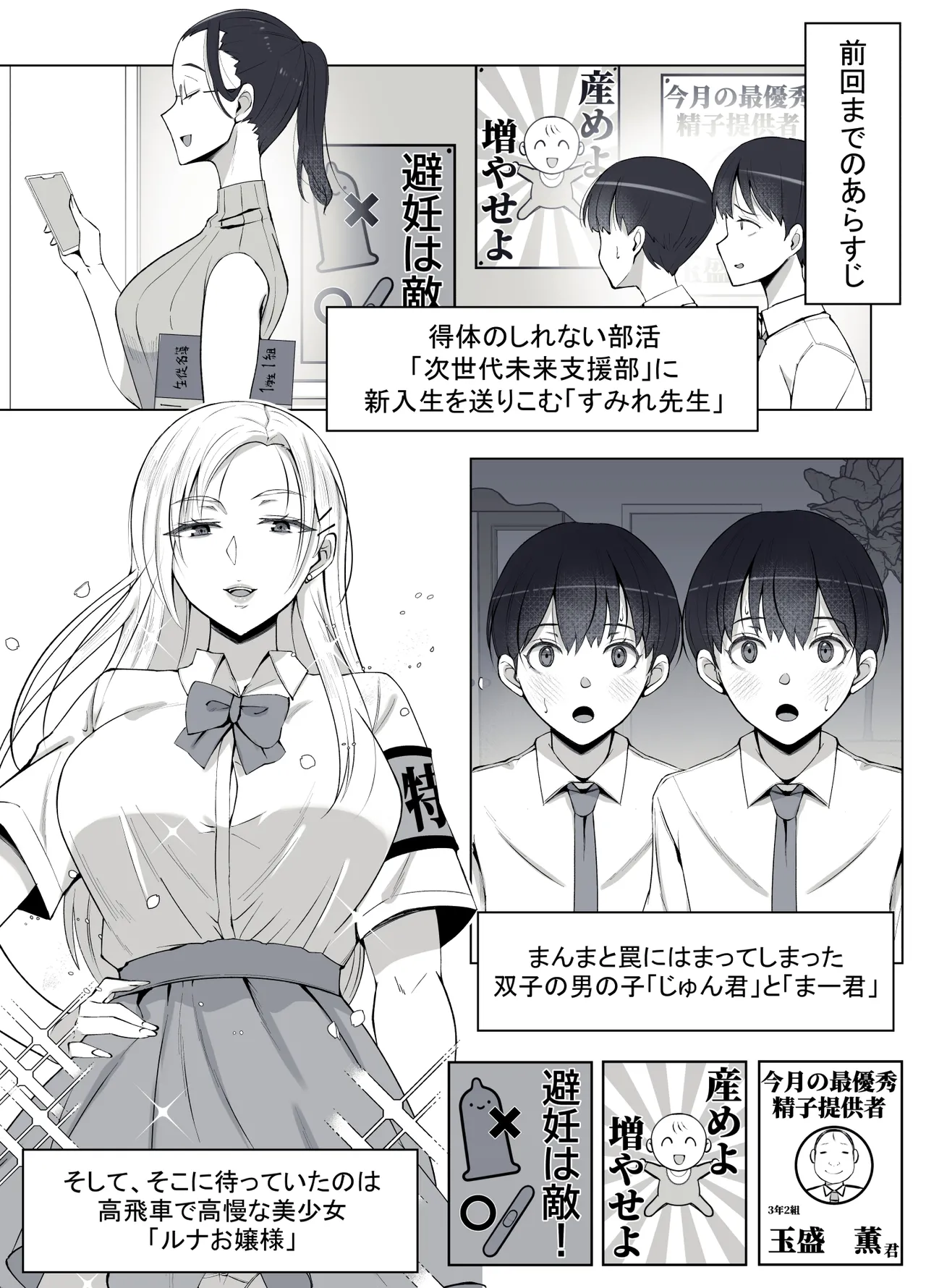 ルナお嬢様の次世代未来支援部2--少子化対策続けます-- - page3