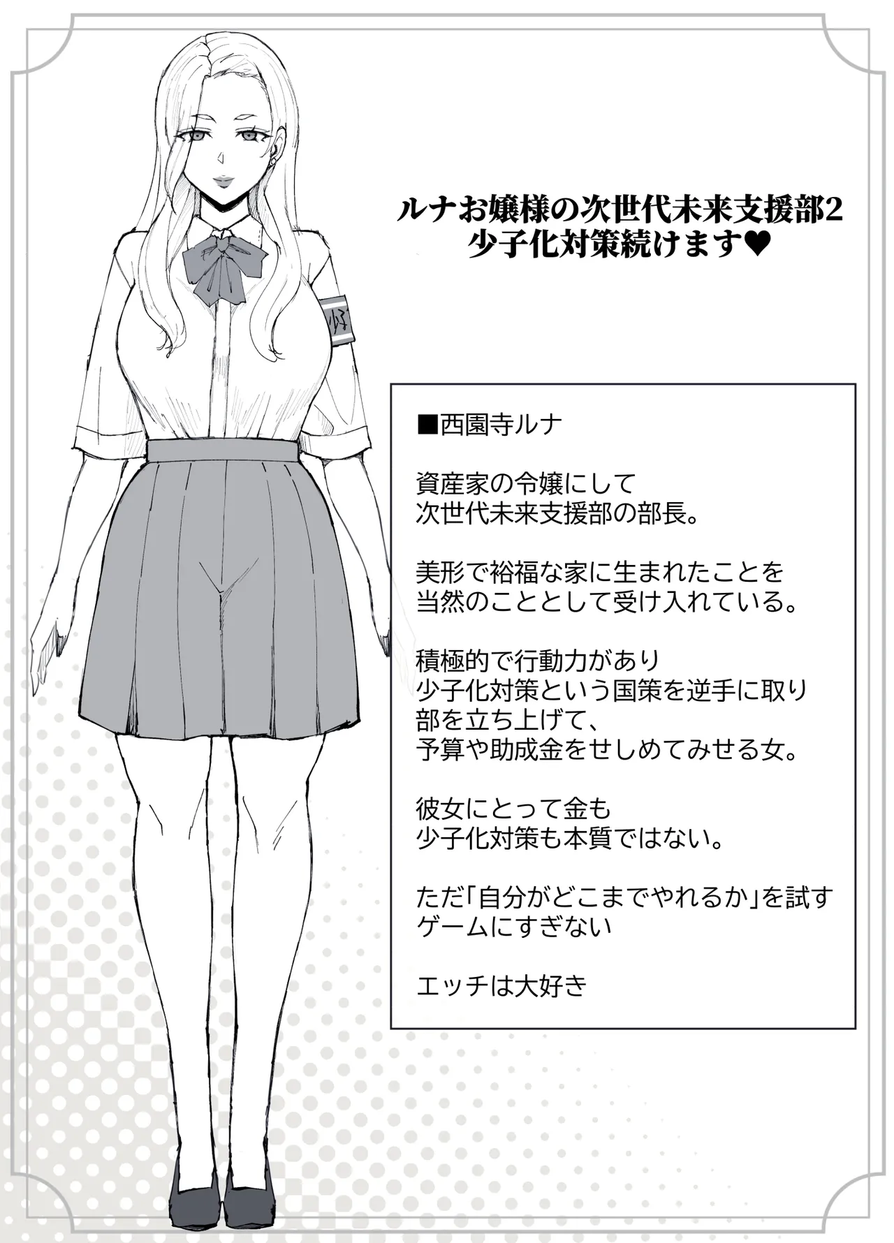 ルナお嬢様の次世代未来支援部2--少子化対策続けます-- - page30