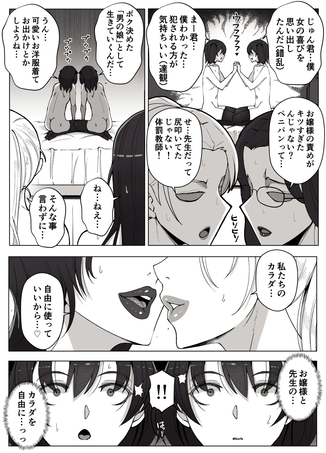ルナお嬢様の次世代未来支援部2--少子化対策続けます-- - page32