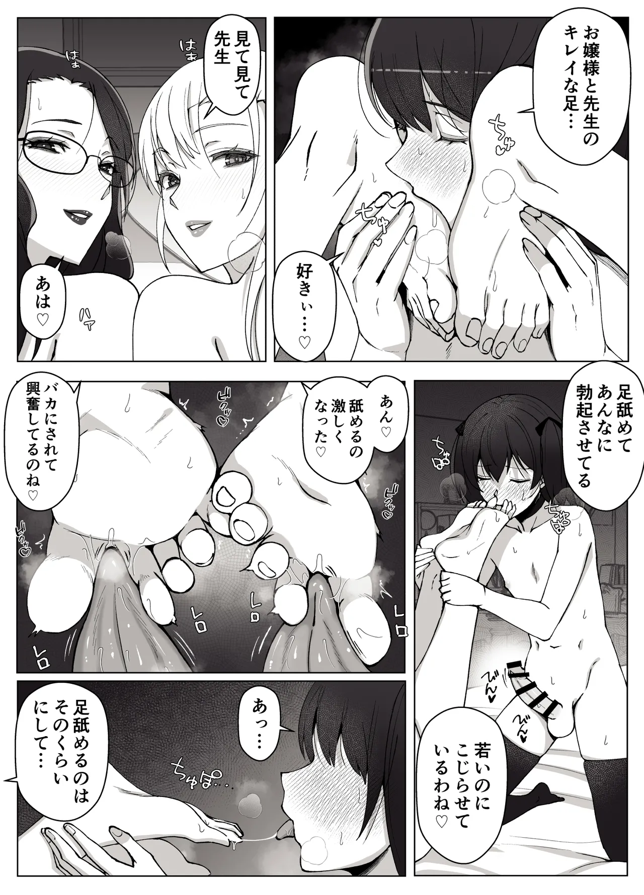 ルナお嬢様の次世代未来支援部2--少子化対策続けます-- - page34
