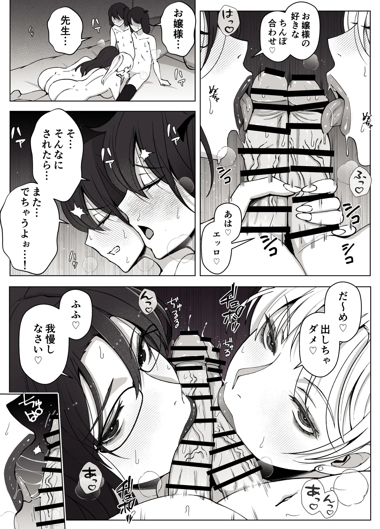 ルナお嬢様の次世代未来支援部2--少子化対策続けます-- - page39