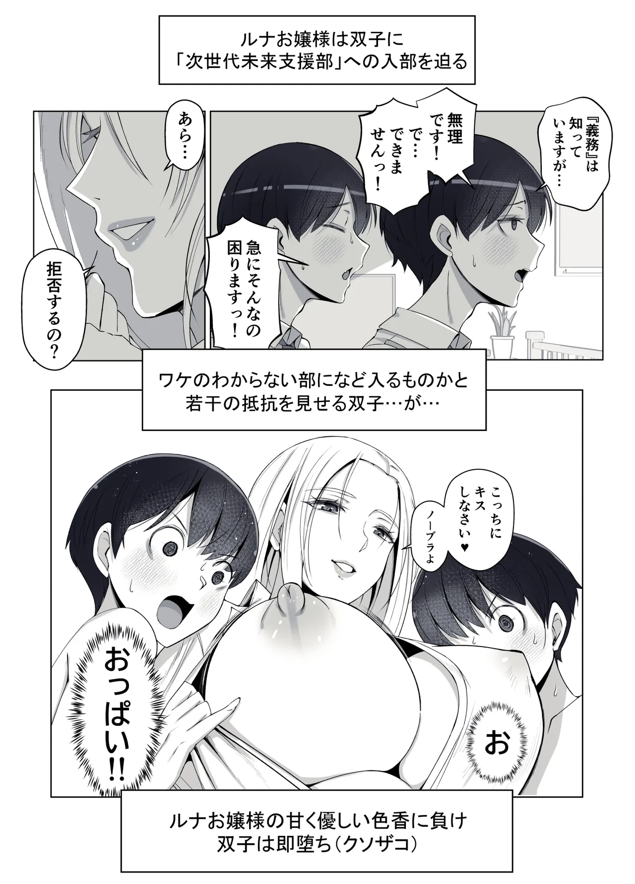 ルナお嬢様の次世代未来支援部2--少子化対策続けます-- - page4