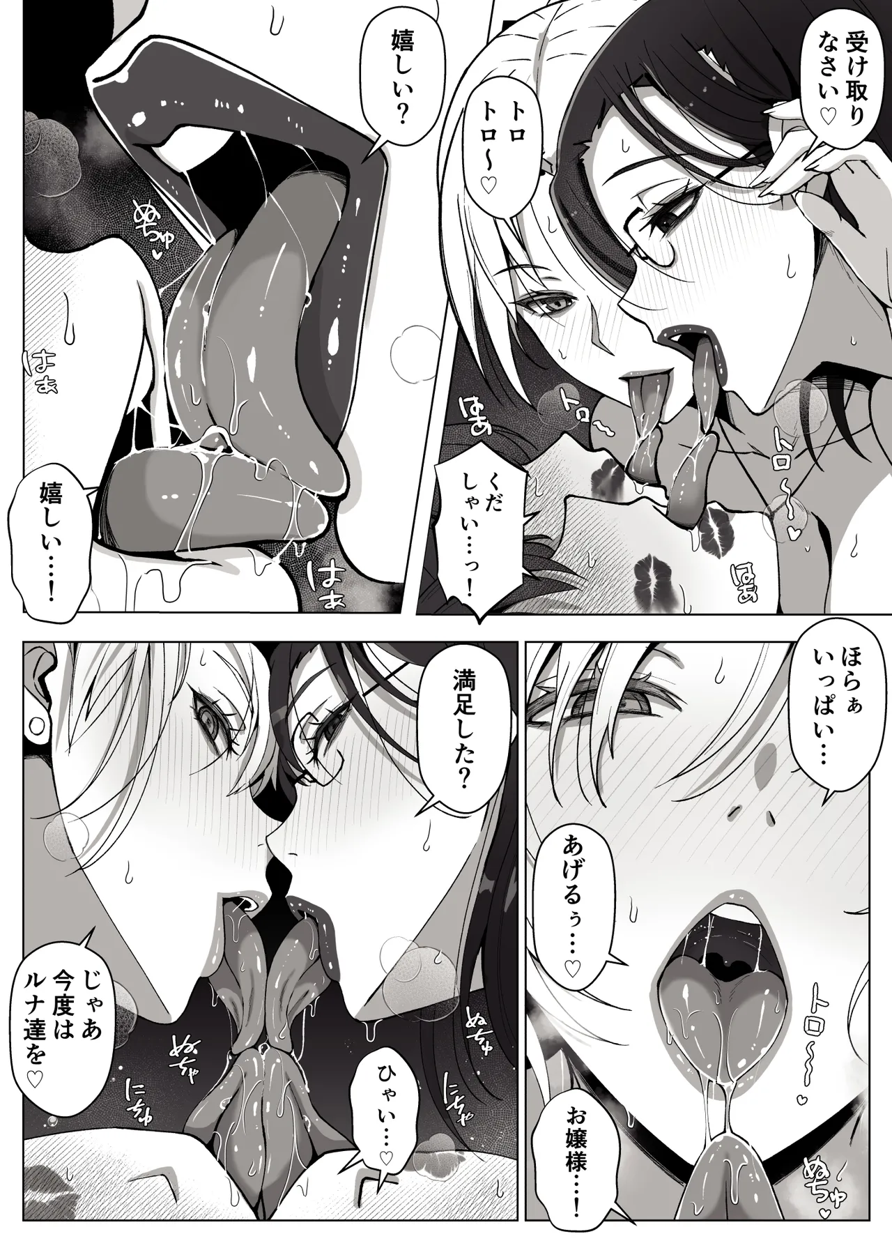 ルナお嬢様の次世代未来支援部2--少子化対策続けます-- - page51