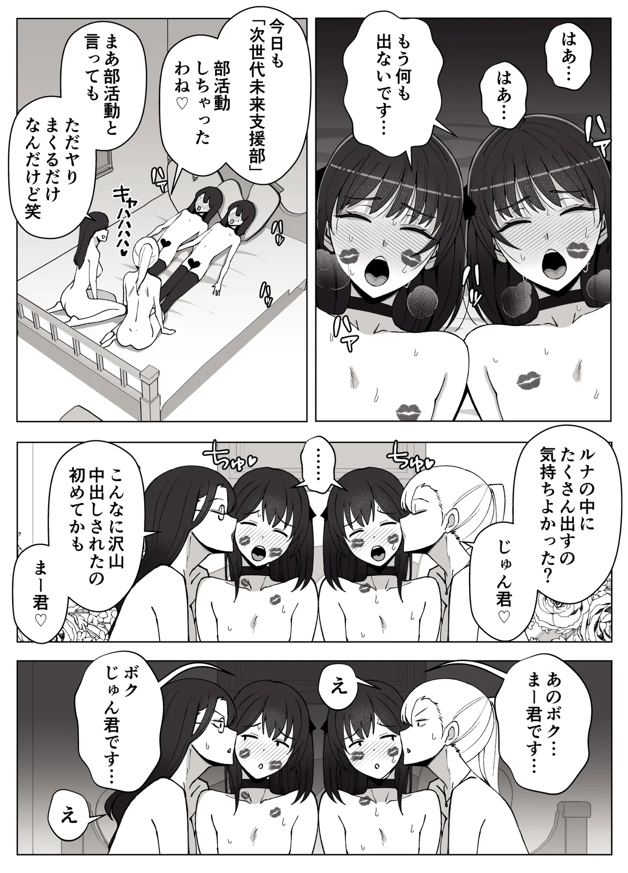 ルナお嬢様の次世代未来支援部2--少子化対策続けます-- - page58