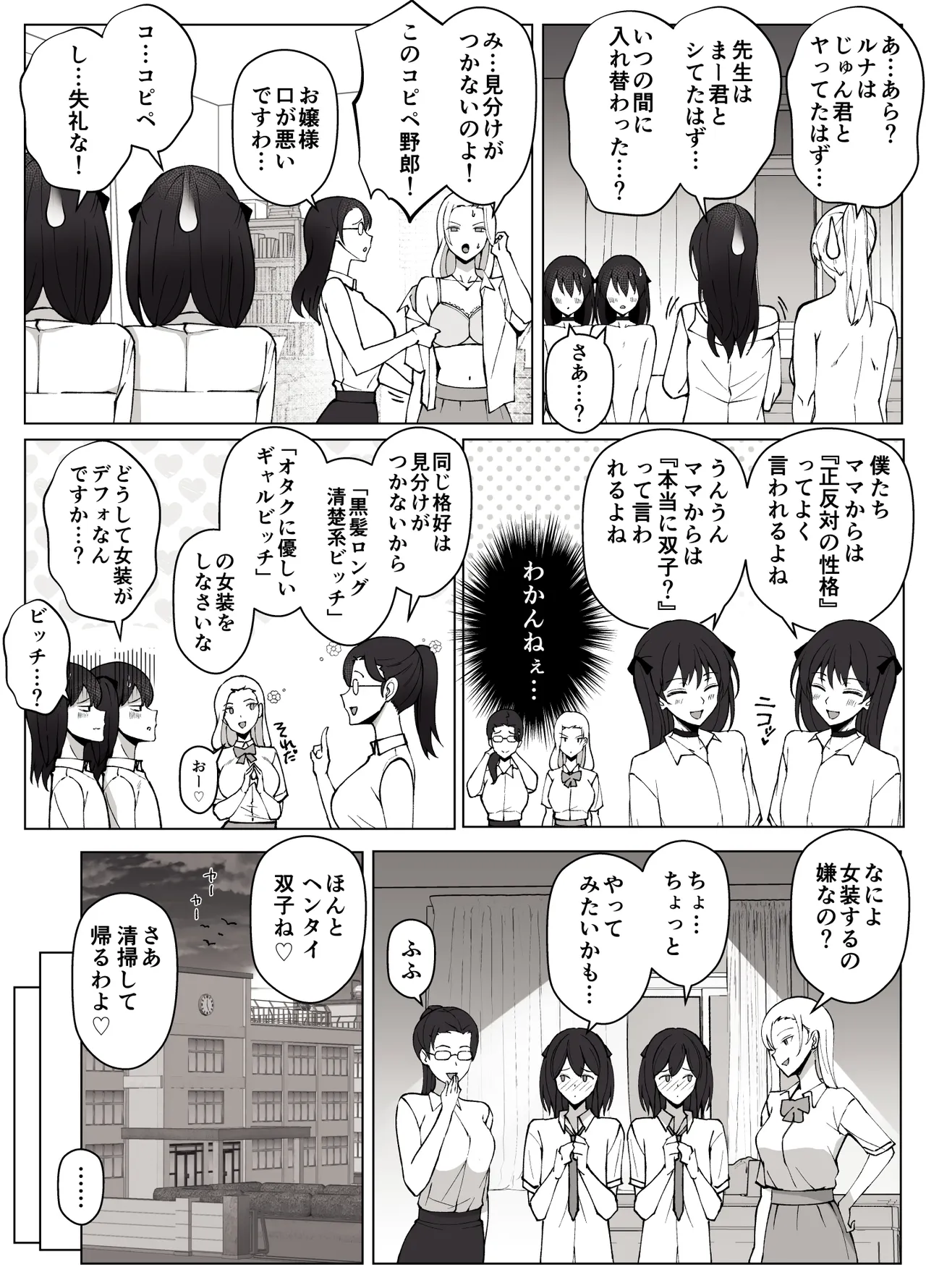 ルナお嬢様の次世代未来支援部2--少子化対策続けます-- - page59