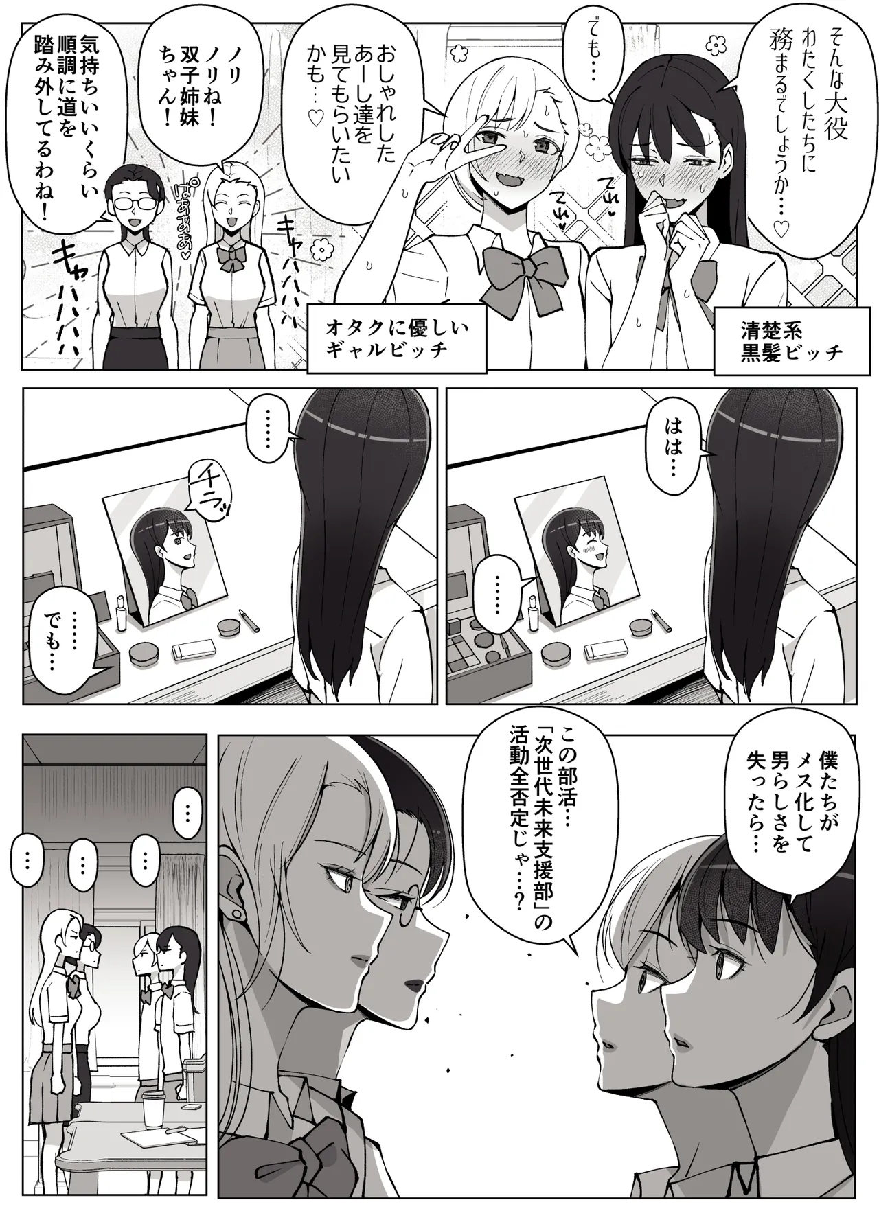 ルナお嬢様の次世代未来支援部2--少子化対策続けます-- - page61