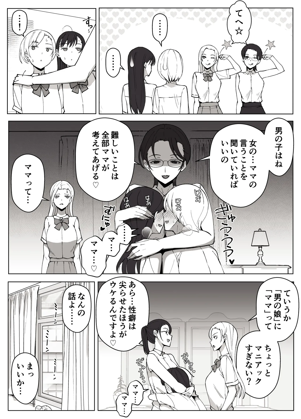 ルナお嬢様の次世代未来支援部2--少子化対策続けます-- - page62