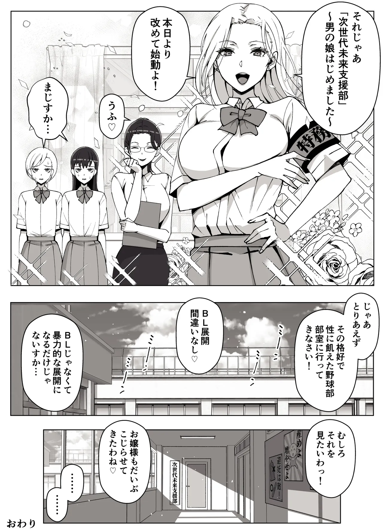 ルナお嬢様の次世代未来支援部2--少子化対策続けます-- - page63