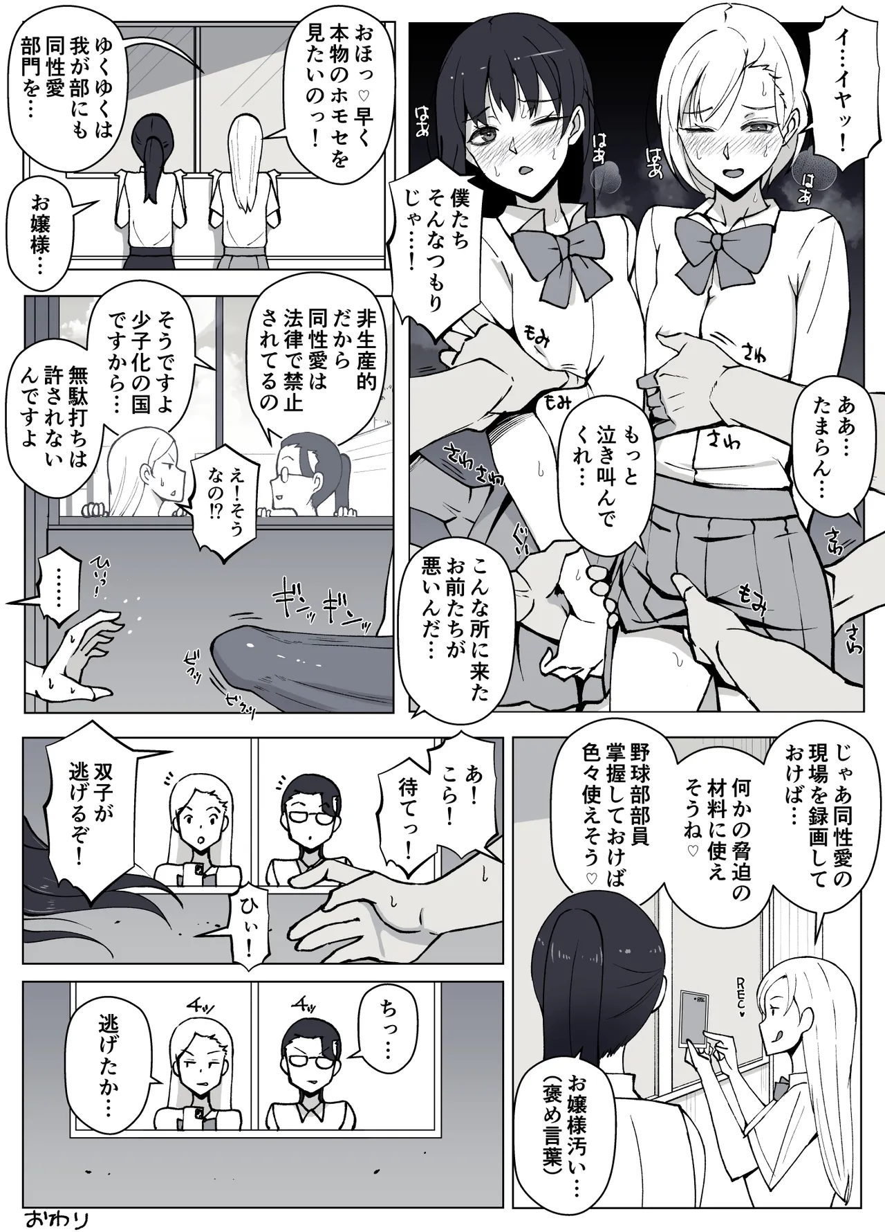 ルナお嬢様の次世代未来支援部2--少子化対策続けます-- - page67