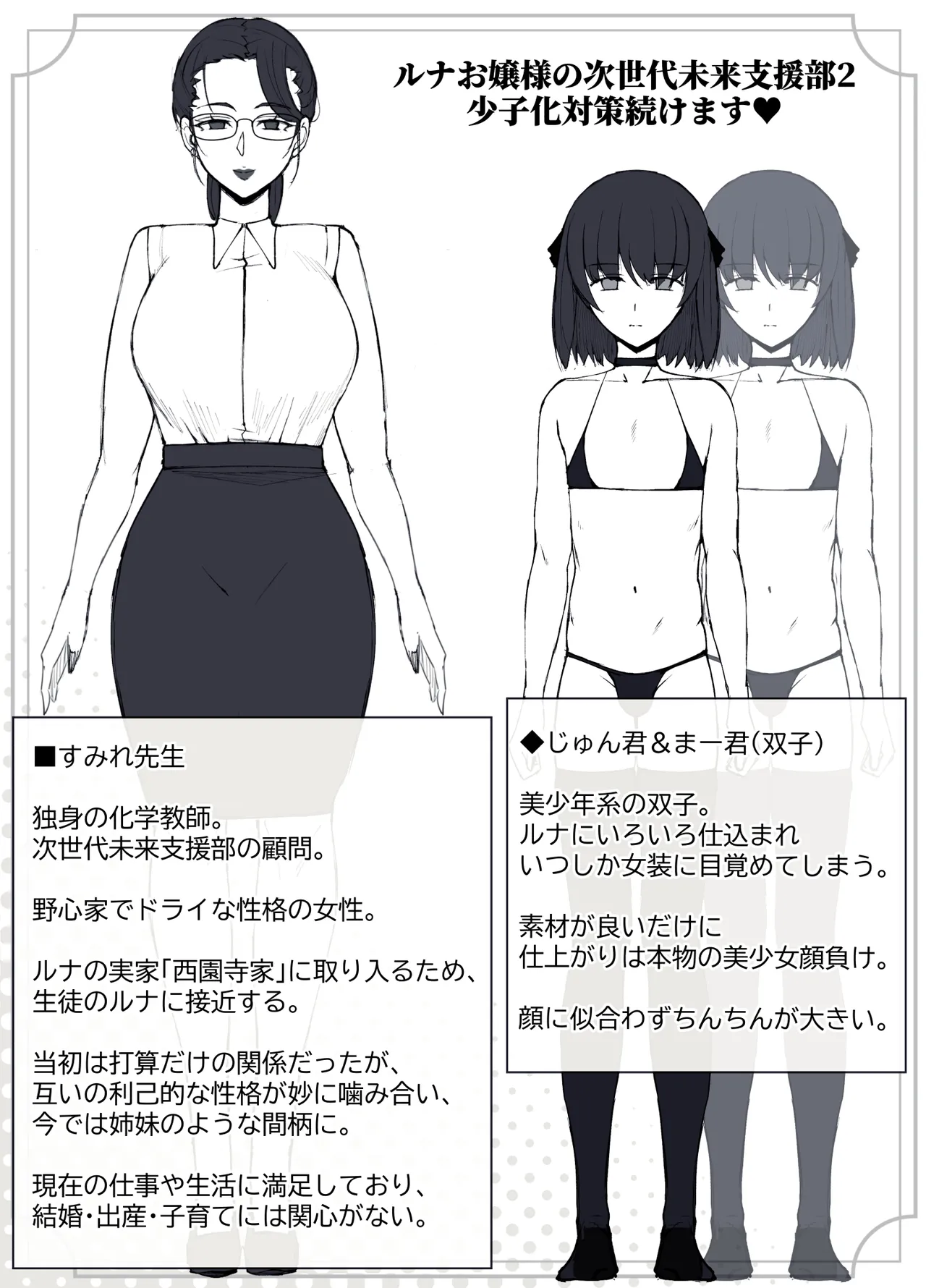 ルナお嬢様の次世代未来支援部2--少子化対策続けます-- - page7