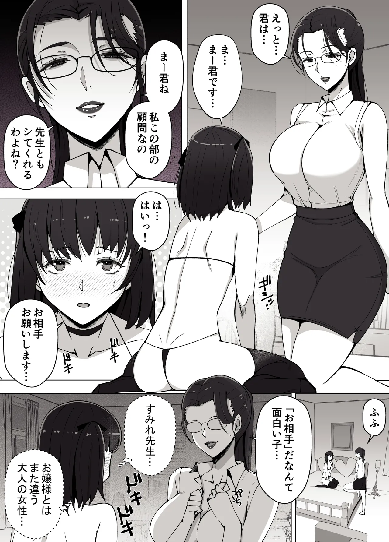 ルナお嬢様の次世代未来支援部2--少子化対策続けます-- - page8