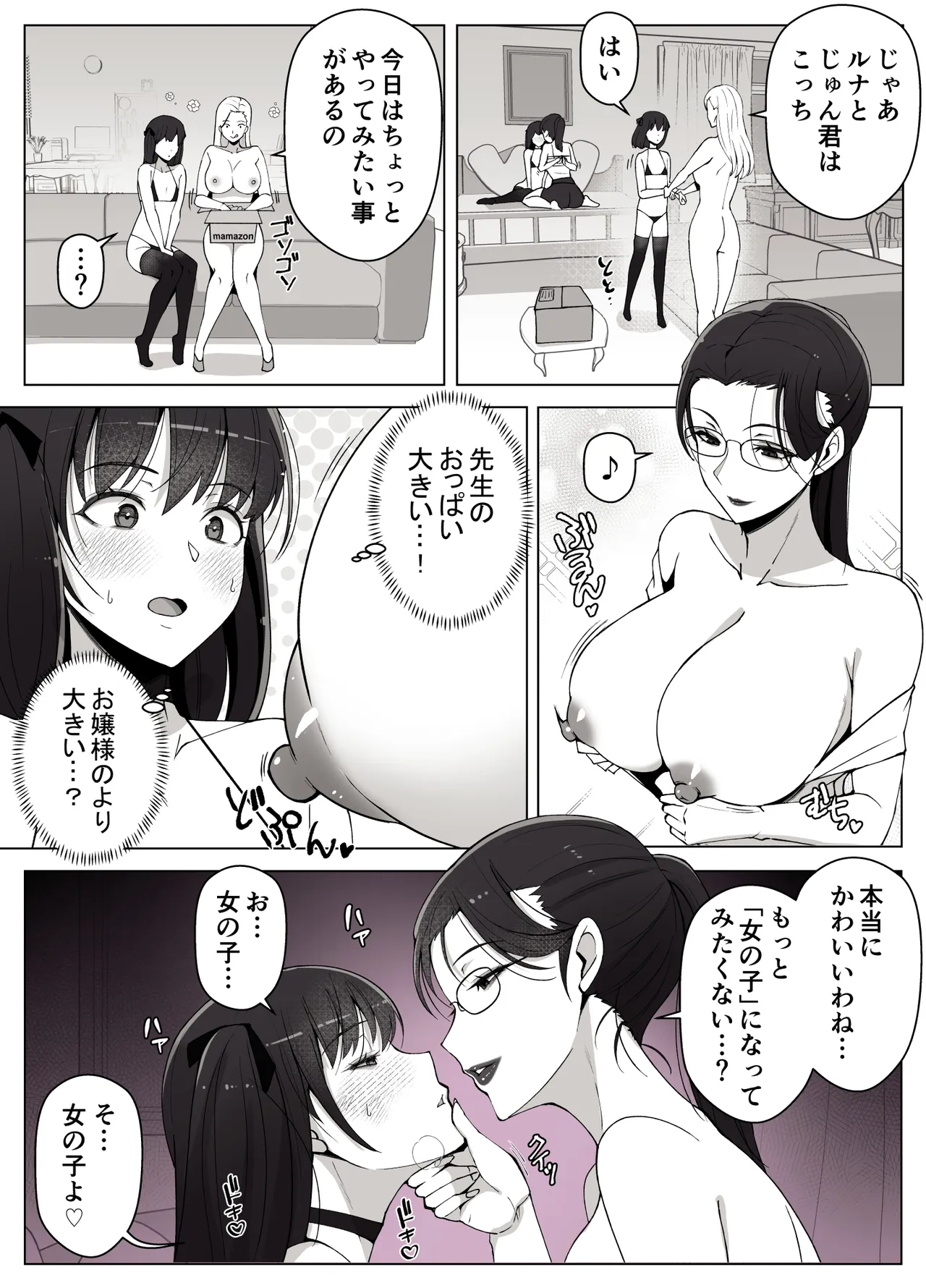 ルナお嬢様の次世代未来支援部2--少子化対策続けます-- - page9