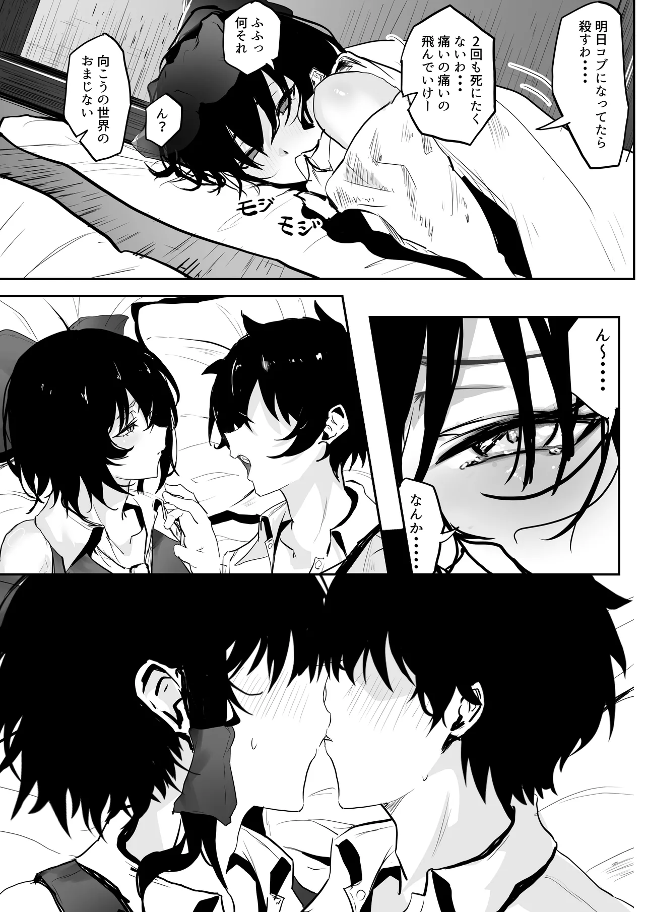 巫女ハメ - page10