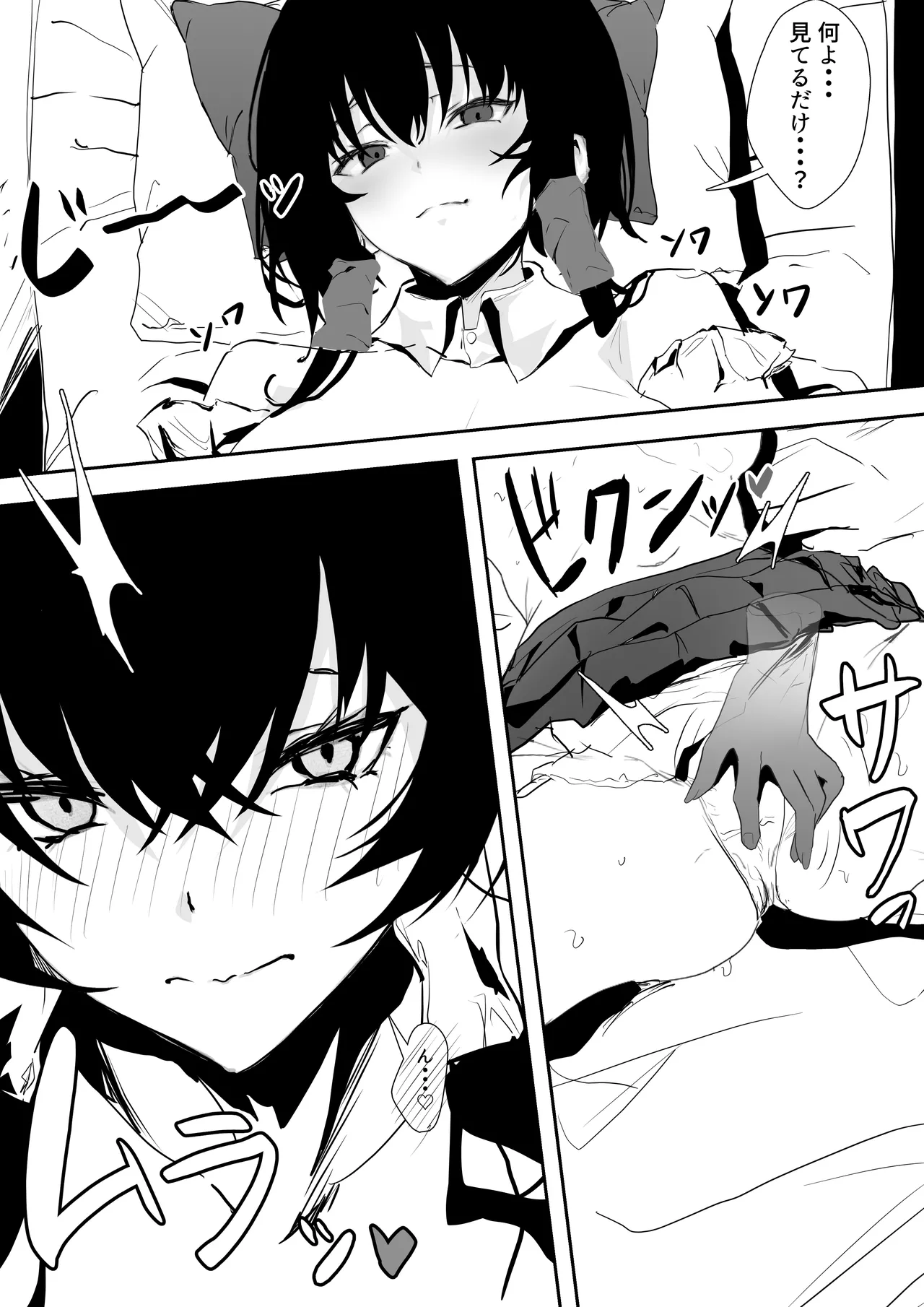 巫女ハメ - page12
