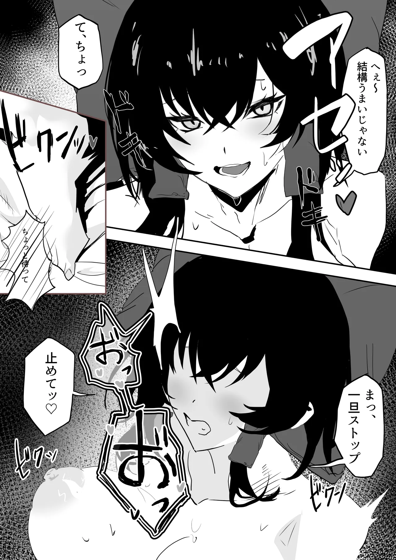 巫女ハメ - page13