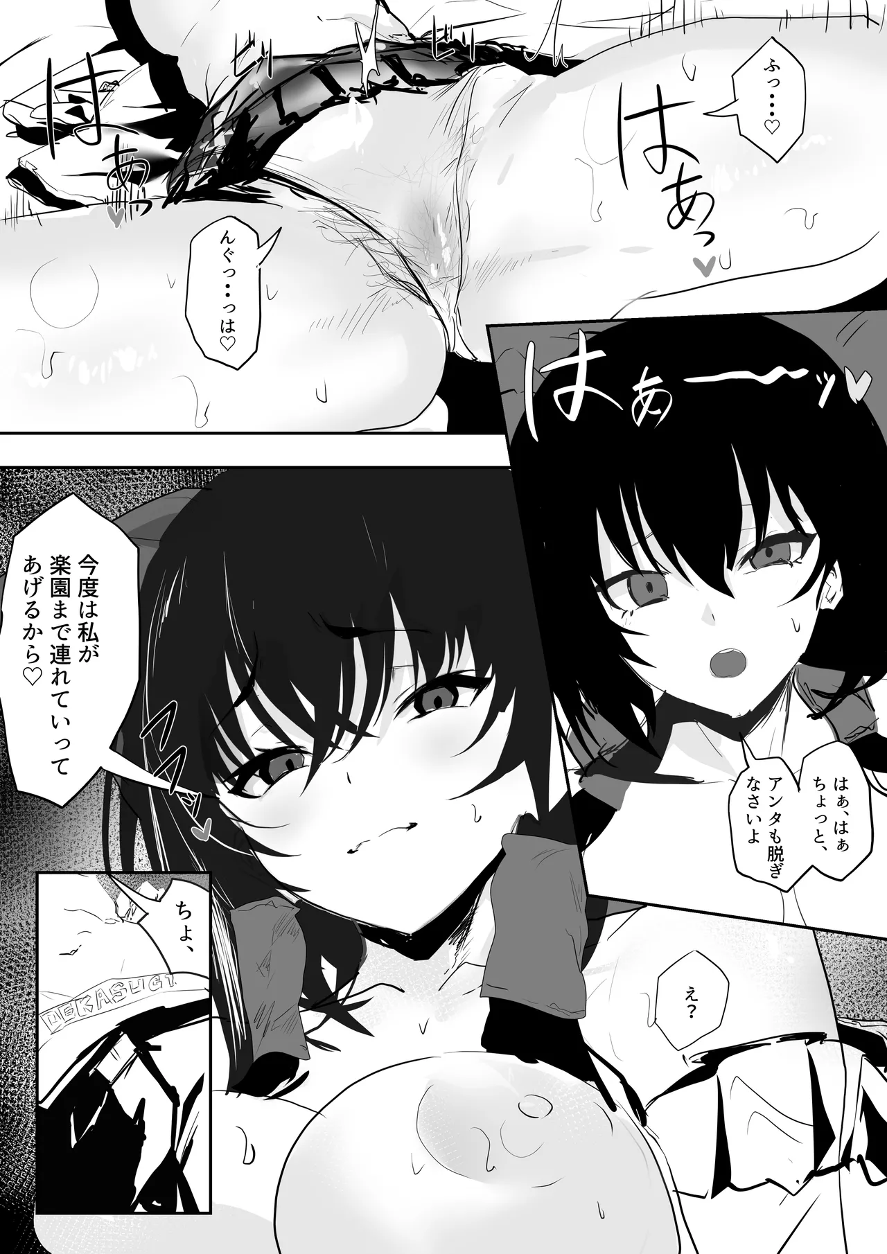 巫女ハメ - page15