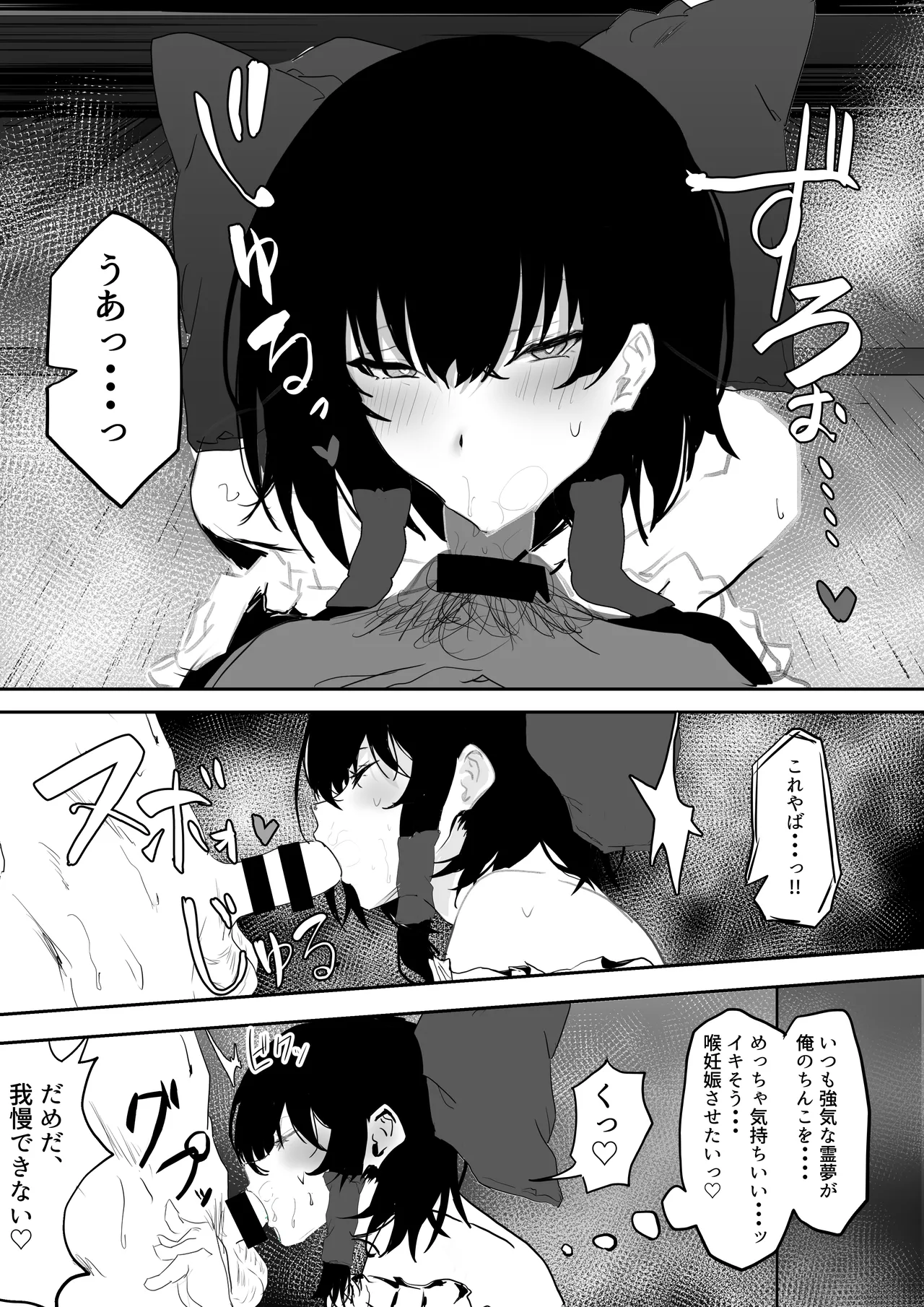 巫女ハメ - page16