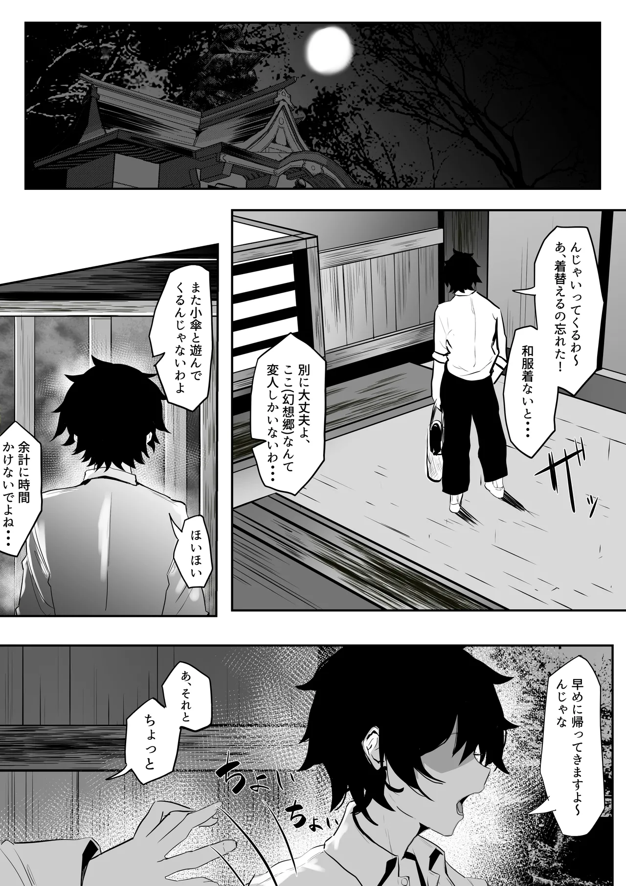巫女ハメ - page28