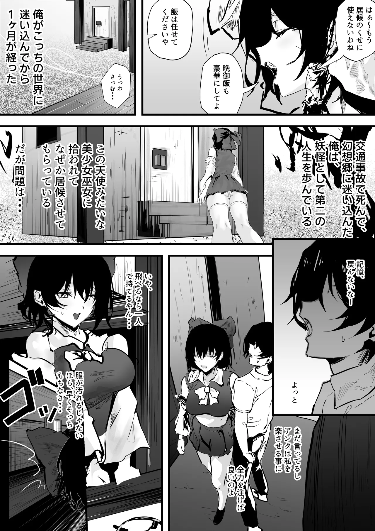 巫女ハメ - page7