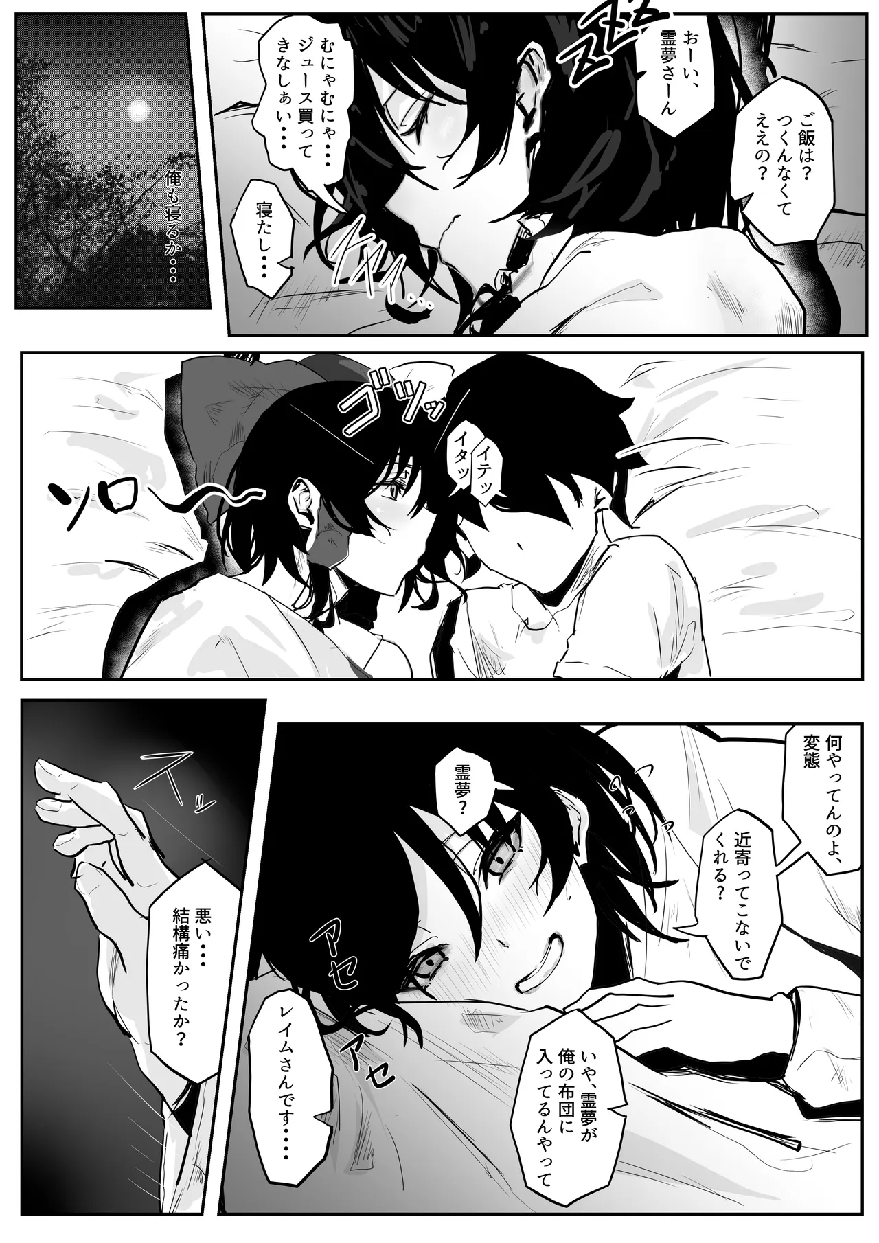 巫女ハメ - page9