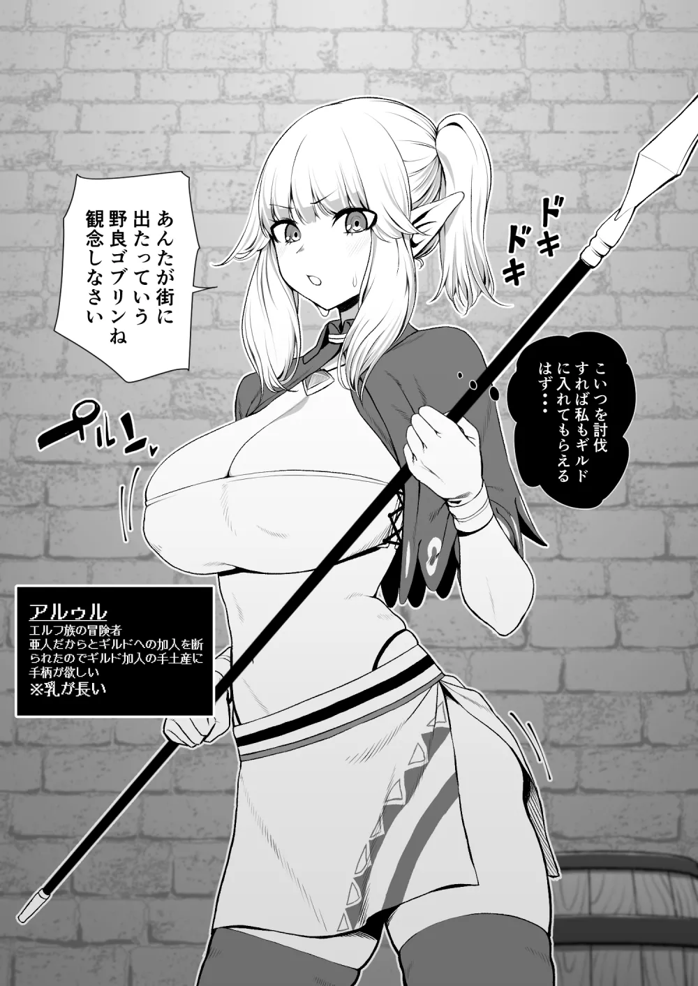 異世界転生したらゴブリンと間違われたけどちんぽの力で生き抜 - page2