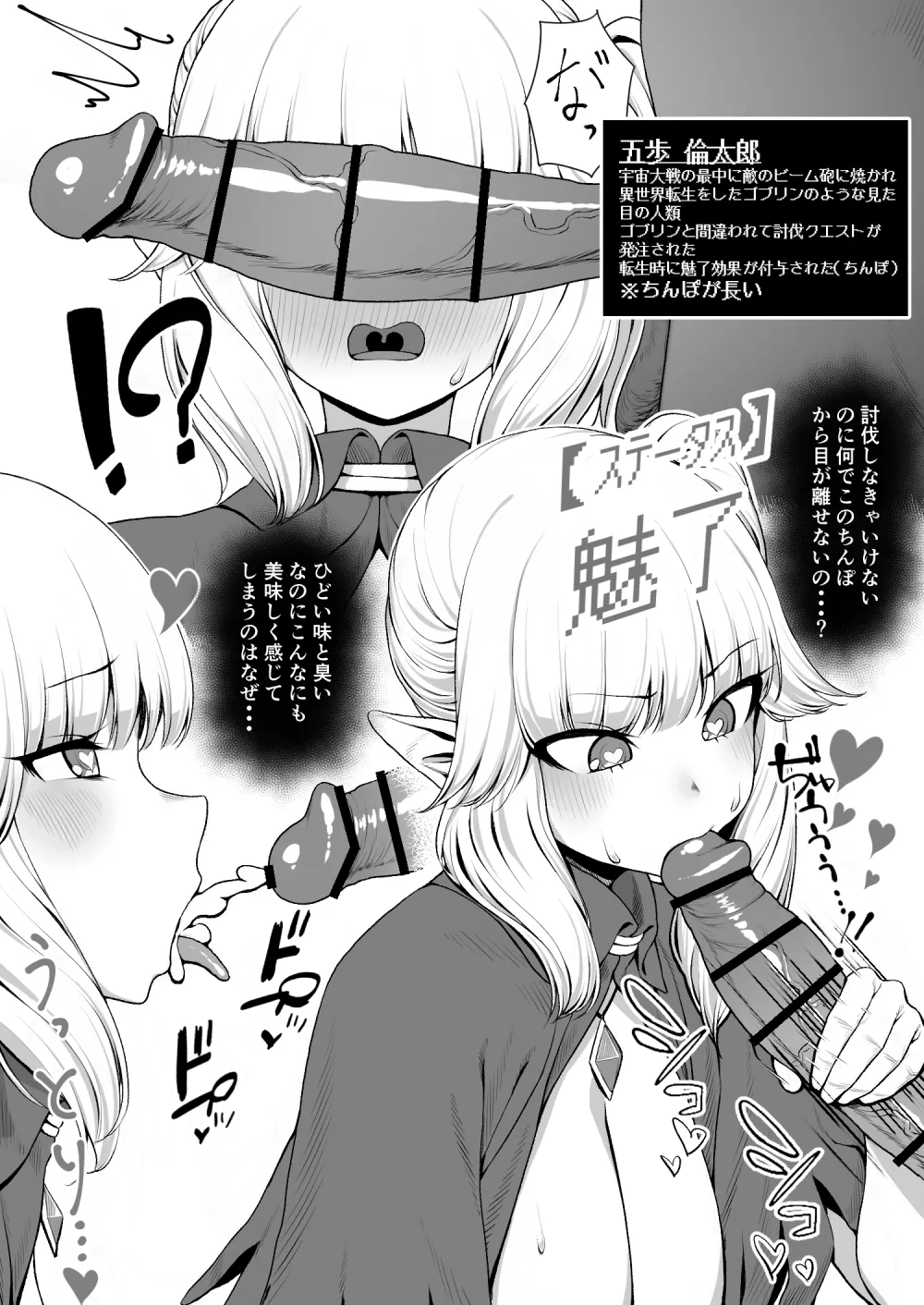 異世界転生したらゴブリンと間違われたけどちんぽの力で生き抜 - page3