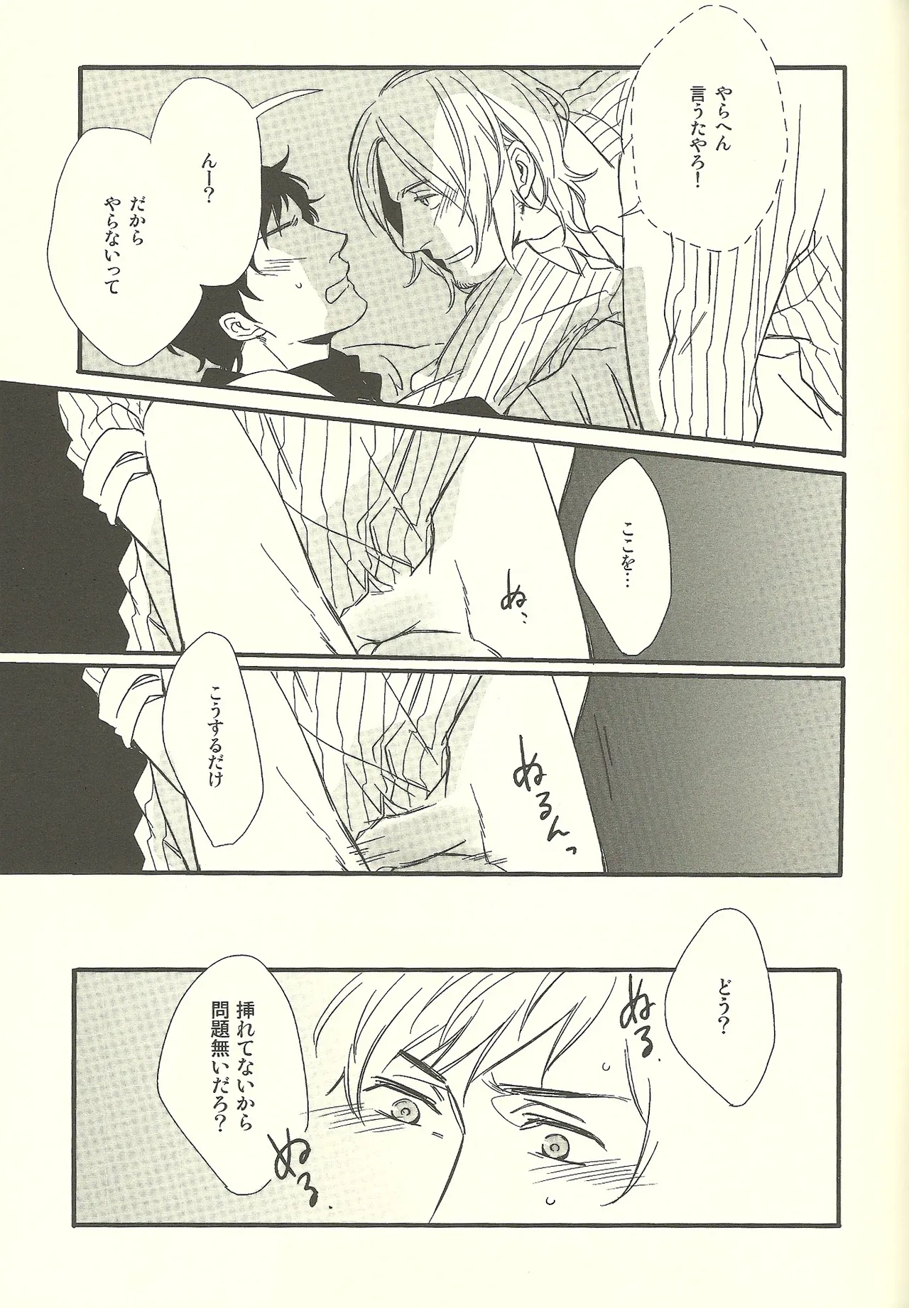 睡眠打破 - page10