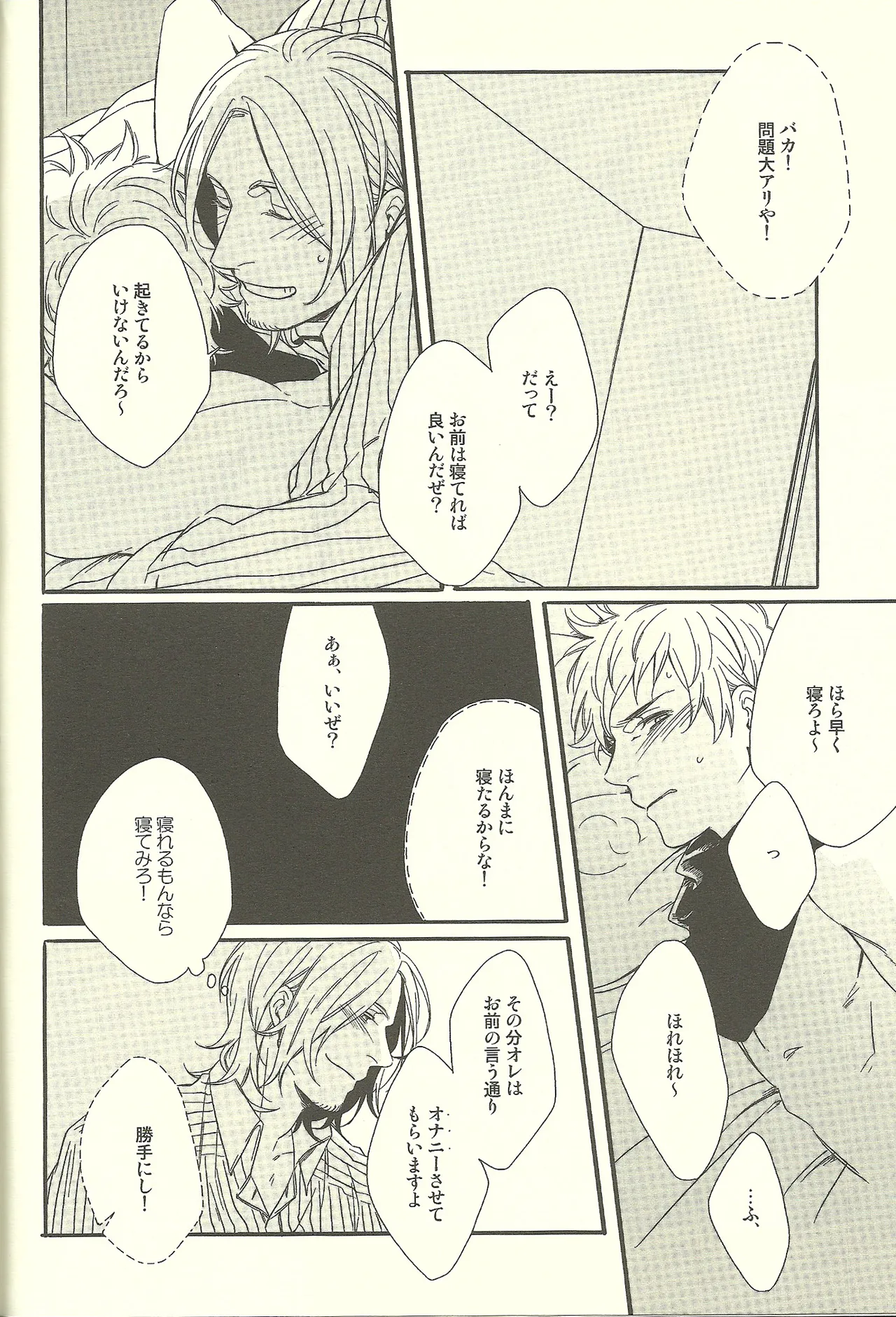 睡眠打破 - page11
