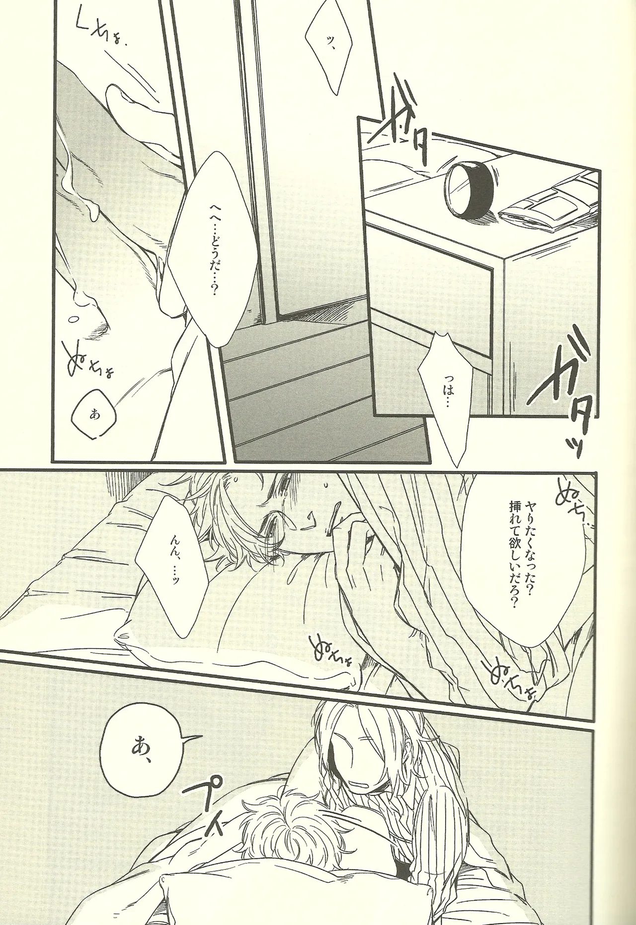 睡眠打破 - page12