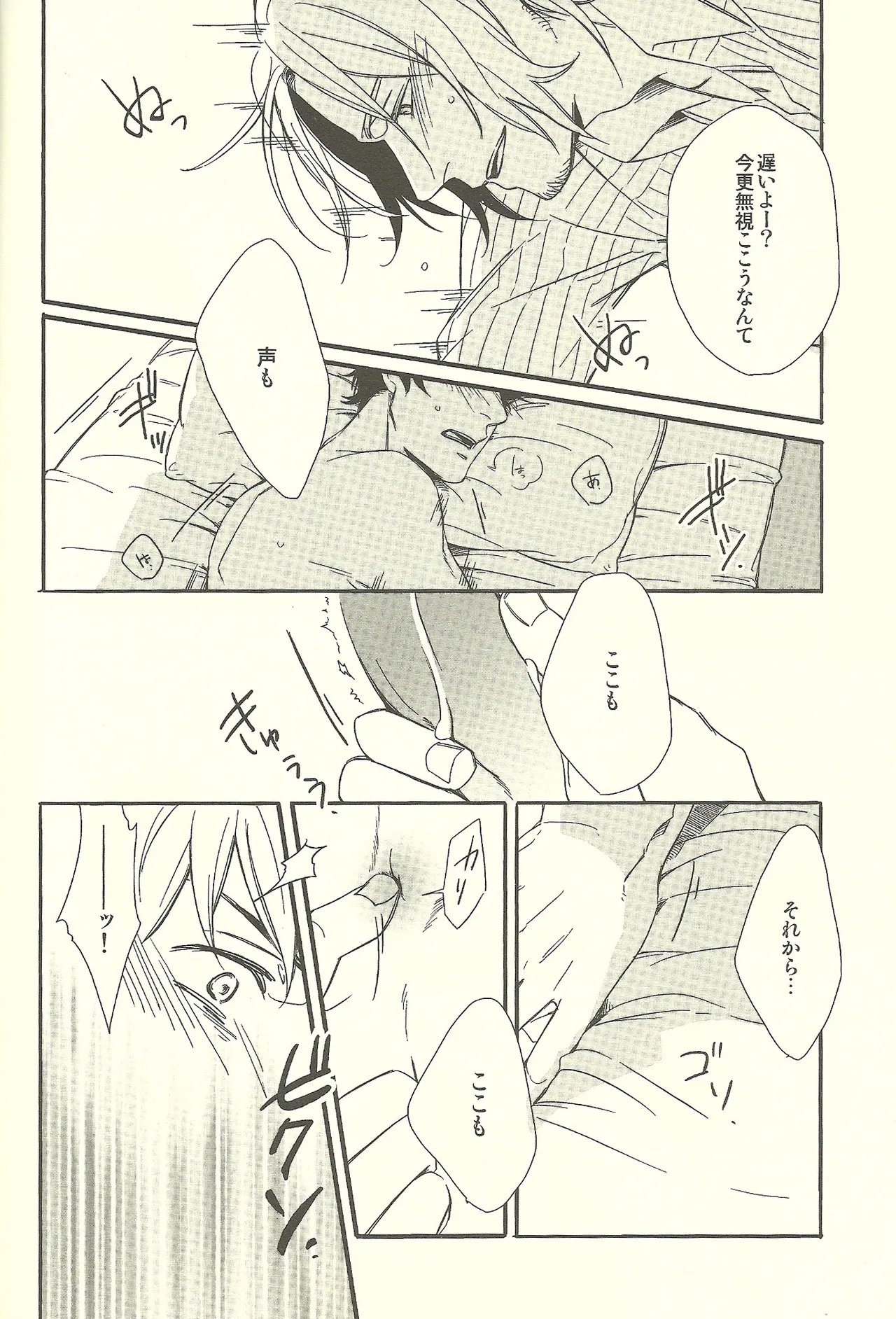 睡眠打破 - page13