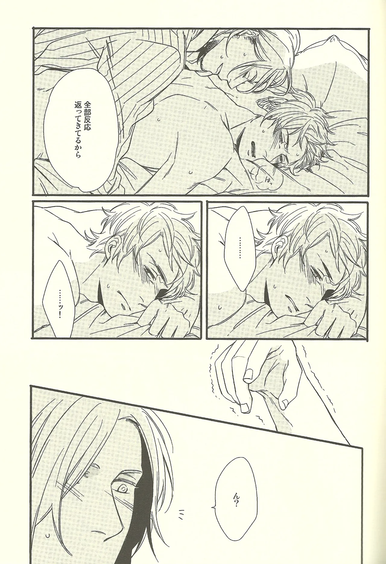 睡眠打破 - page14