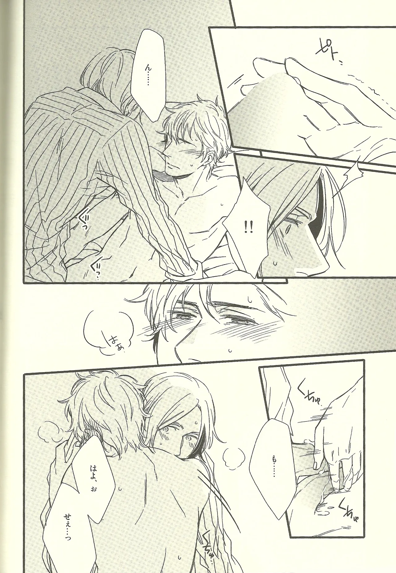 睡眠打破 - page15