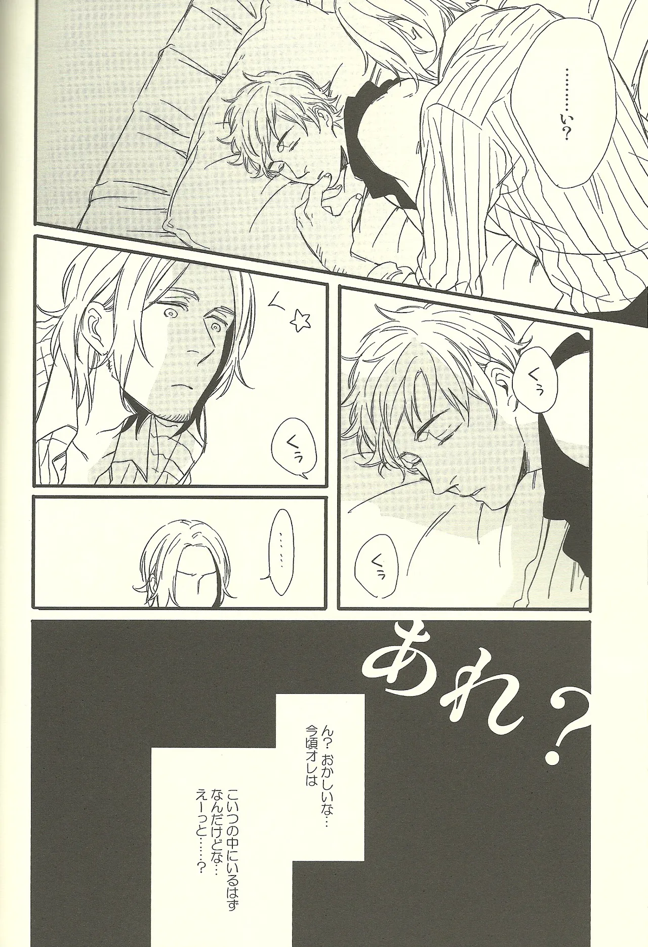 睡眠打破 - page17