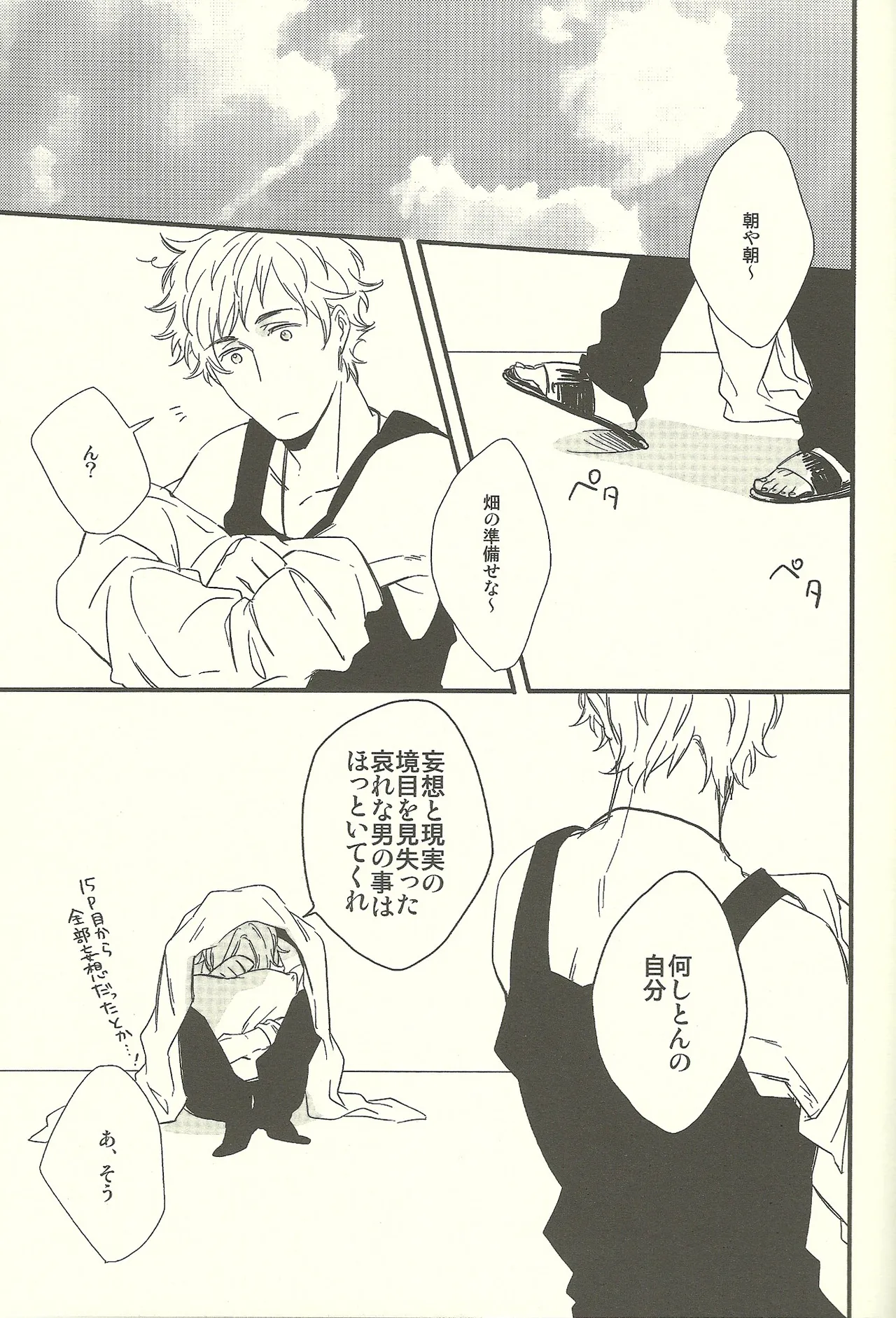 睡眠打破 - page18