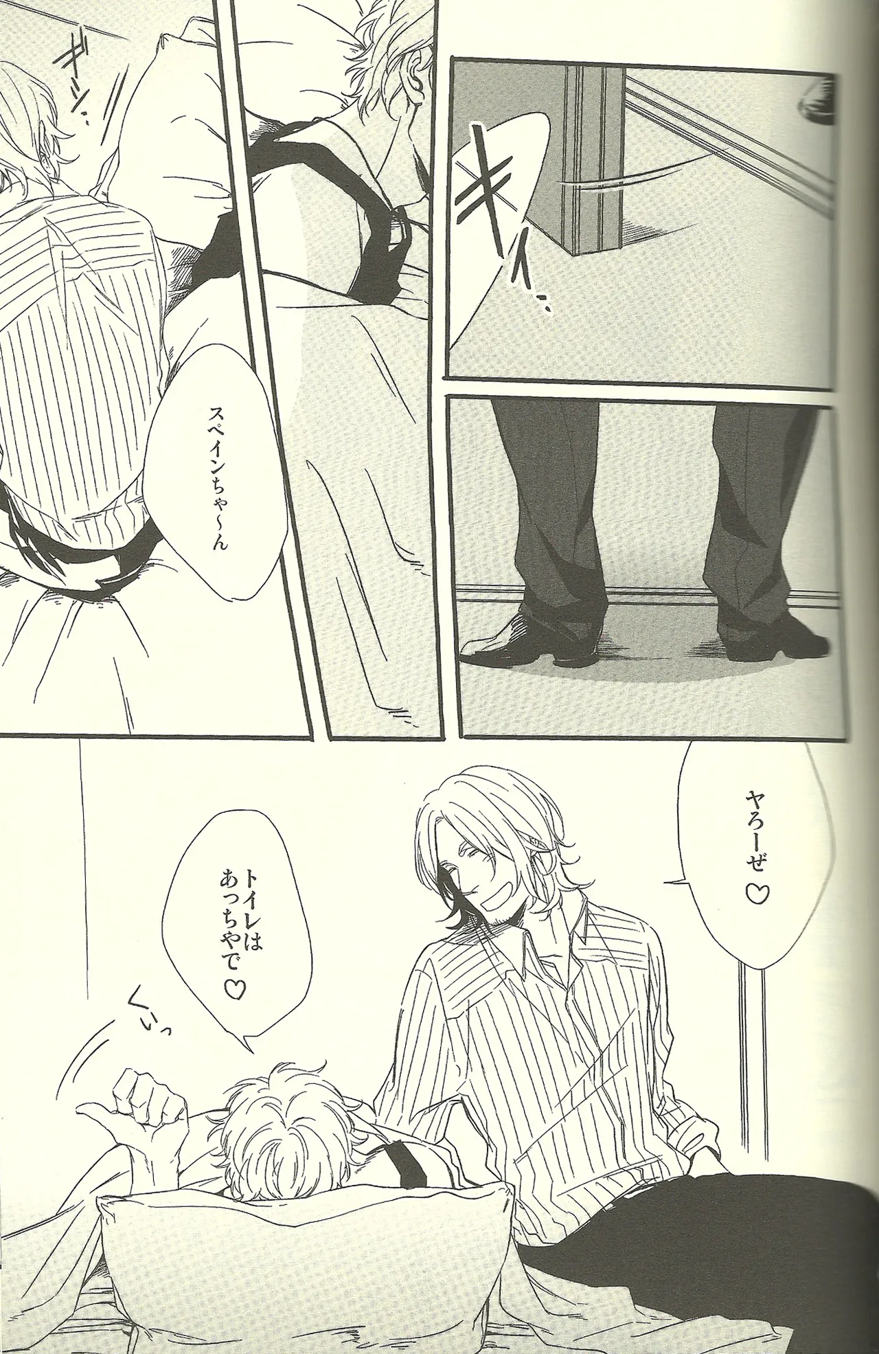 睡眠打破 - page2
