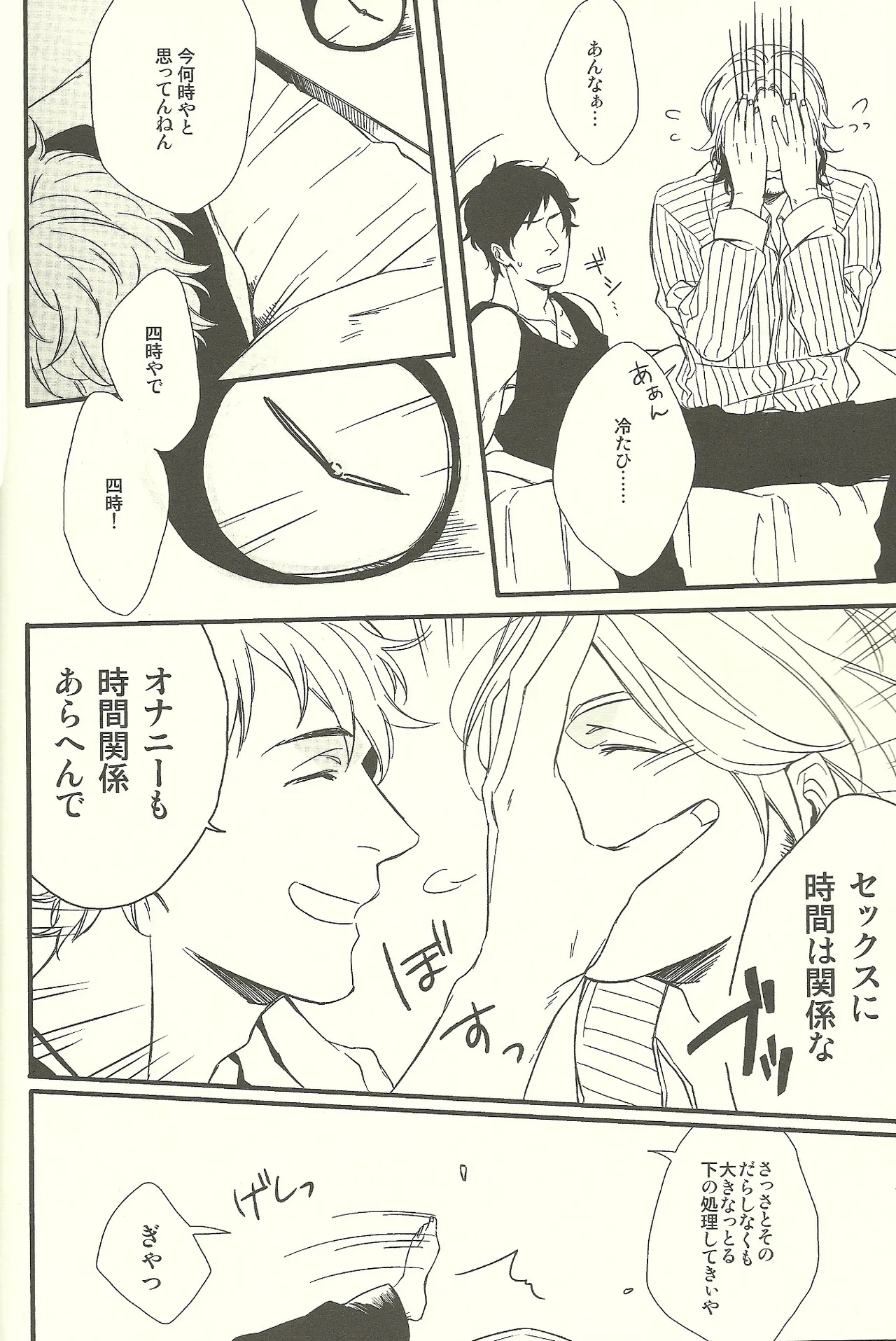 睡眠打破 - page3