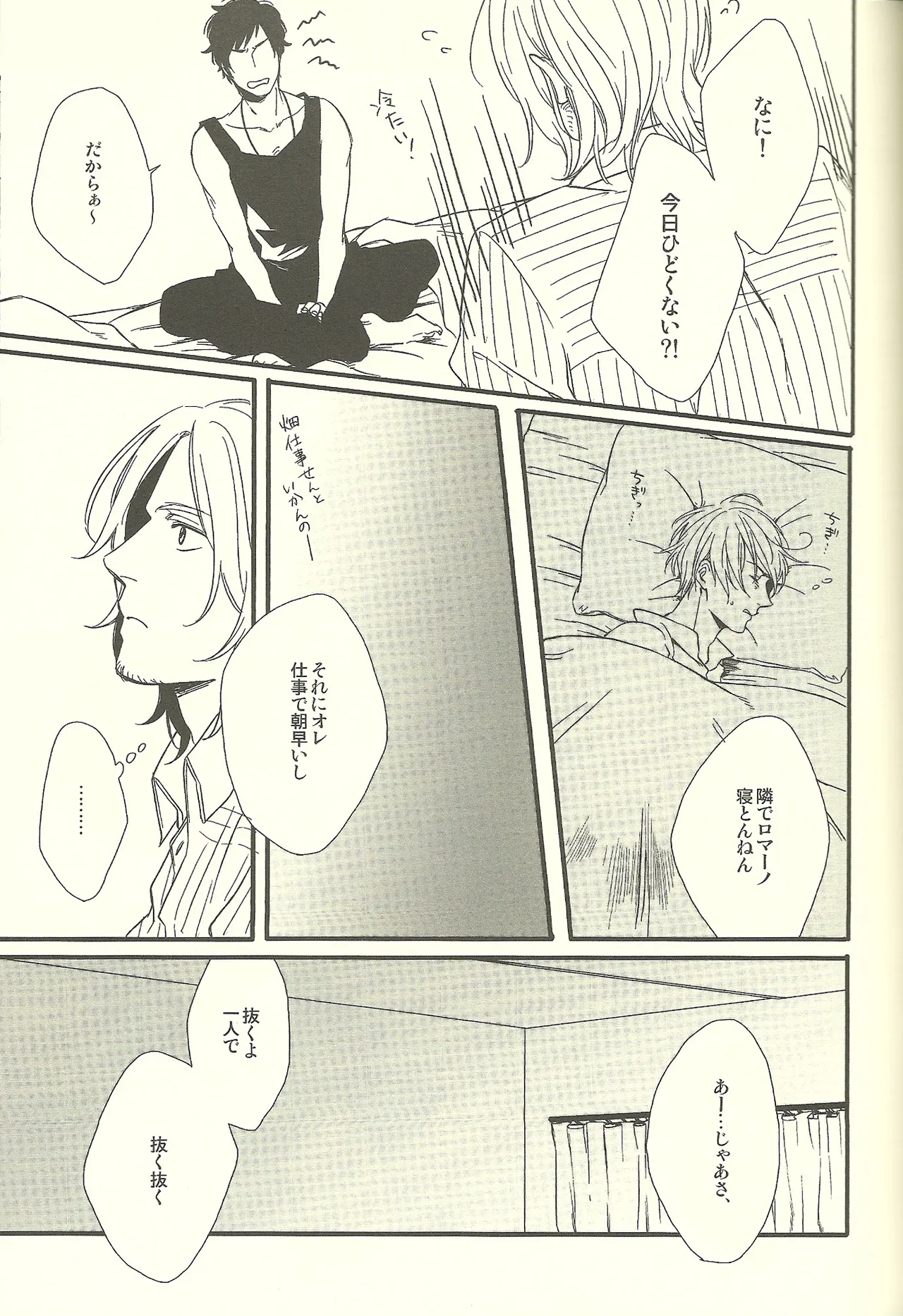 睡眠打破 - page4