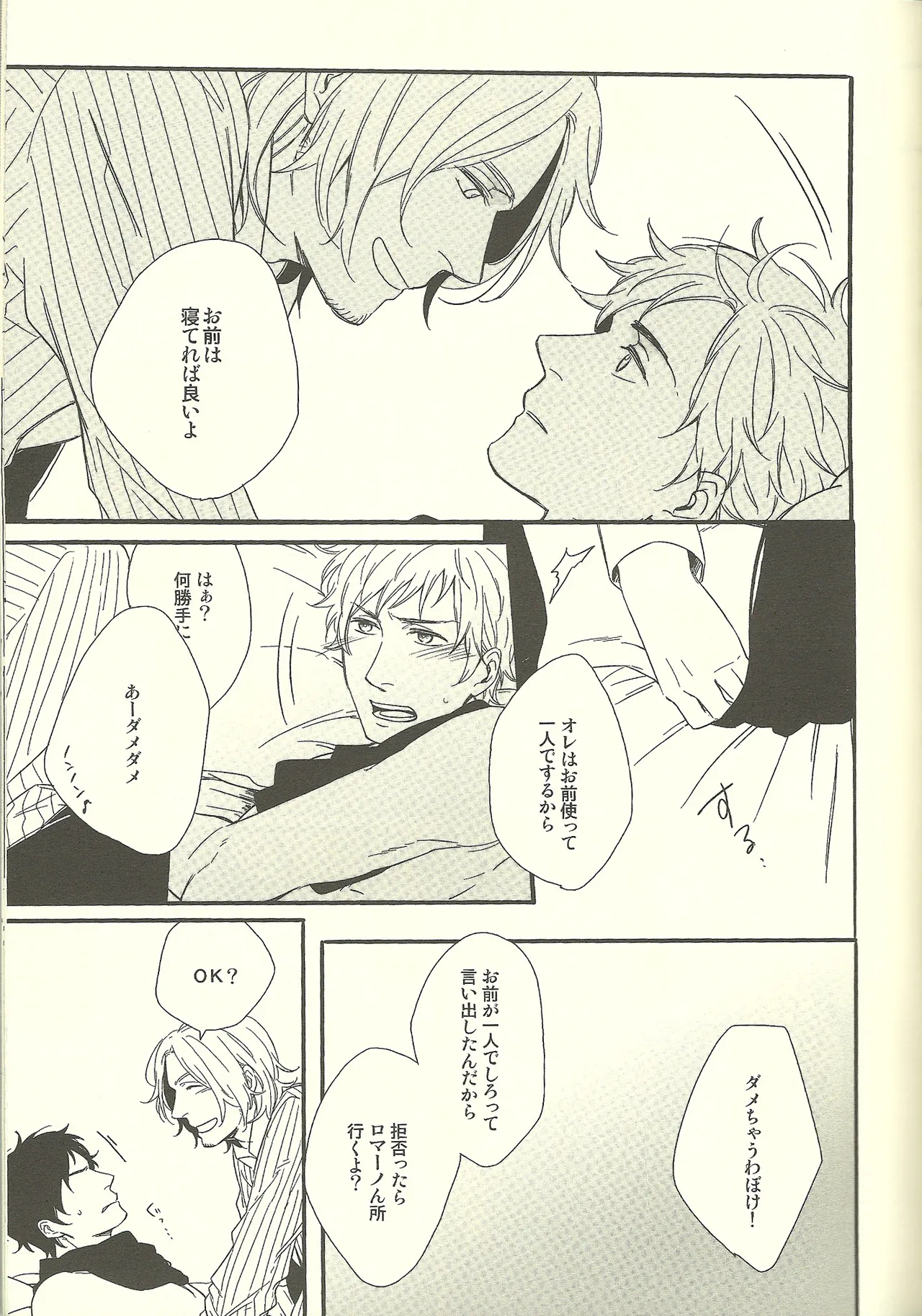 睡眠打破 - page6