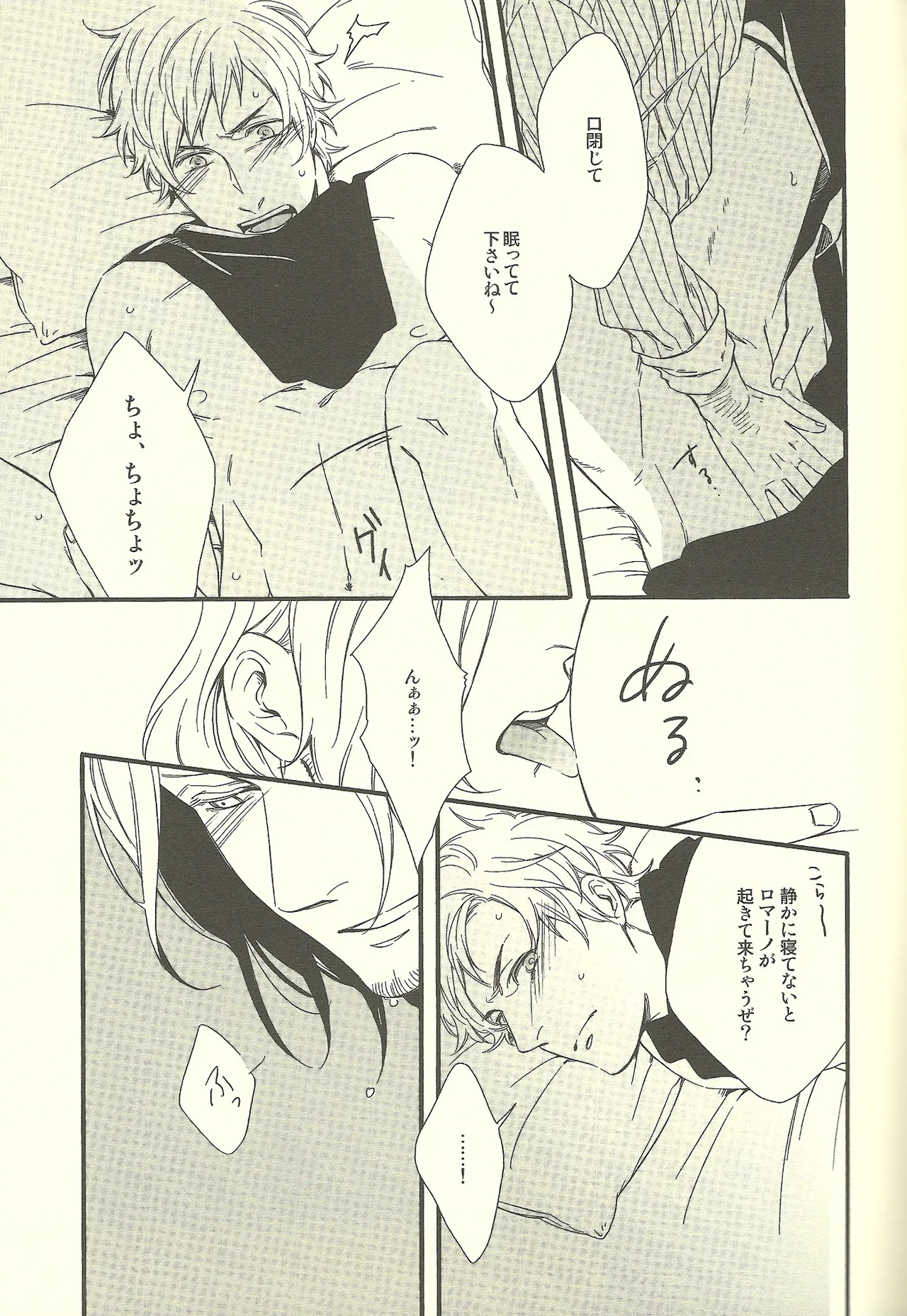睡眠打破 - page8