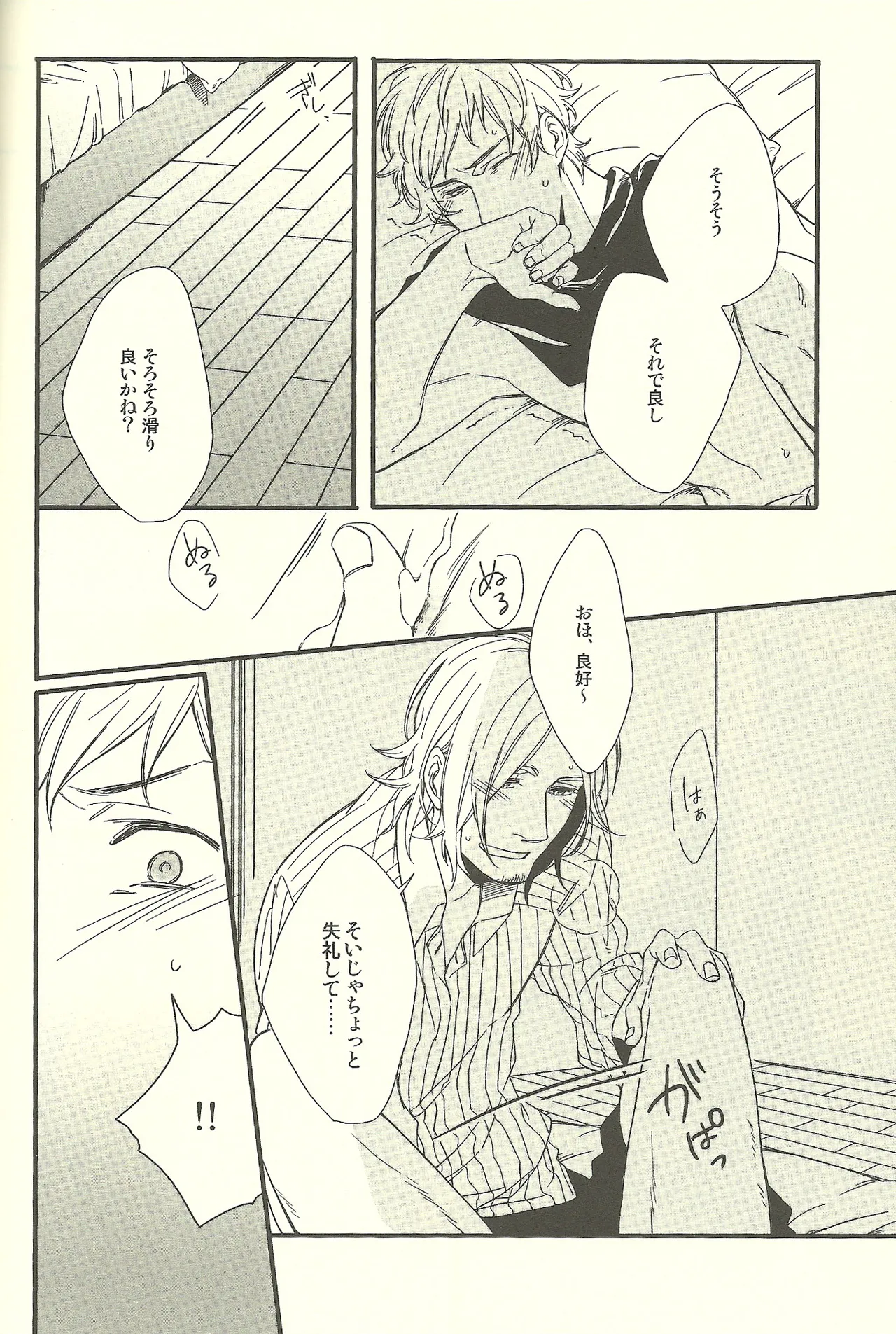 睡眠打破 - page9