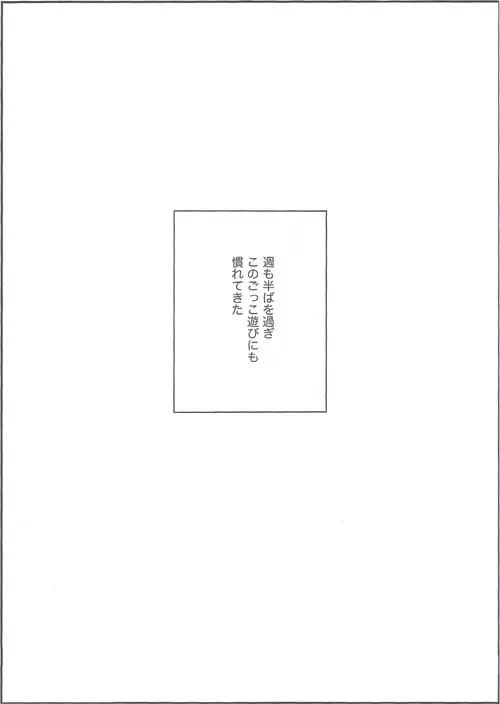 ごっこあそび - page21