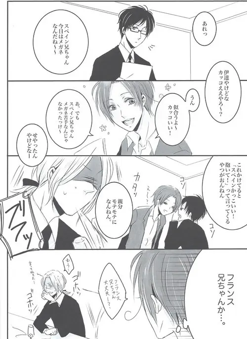 ごっこあそび - page7
